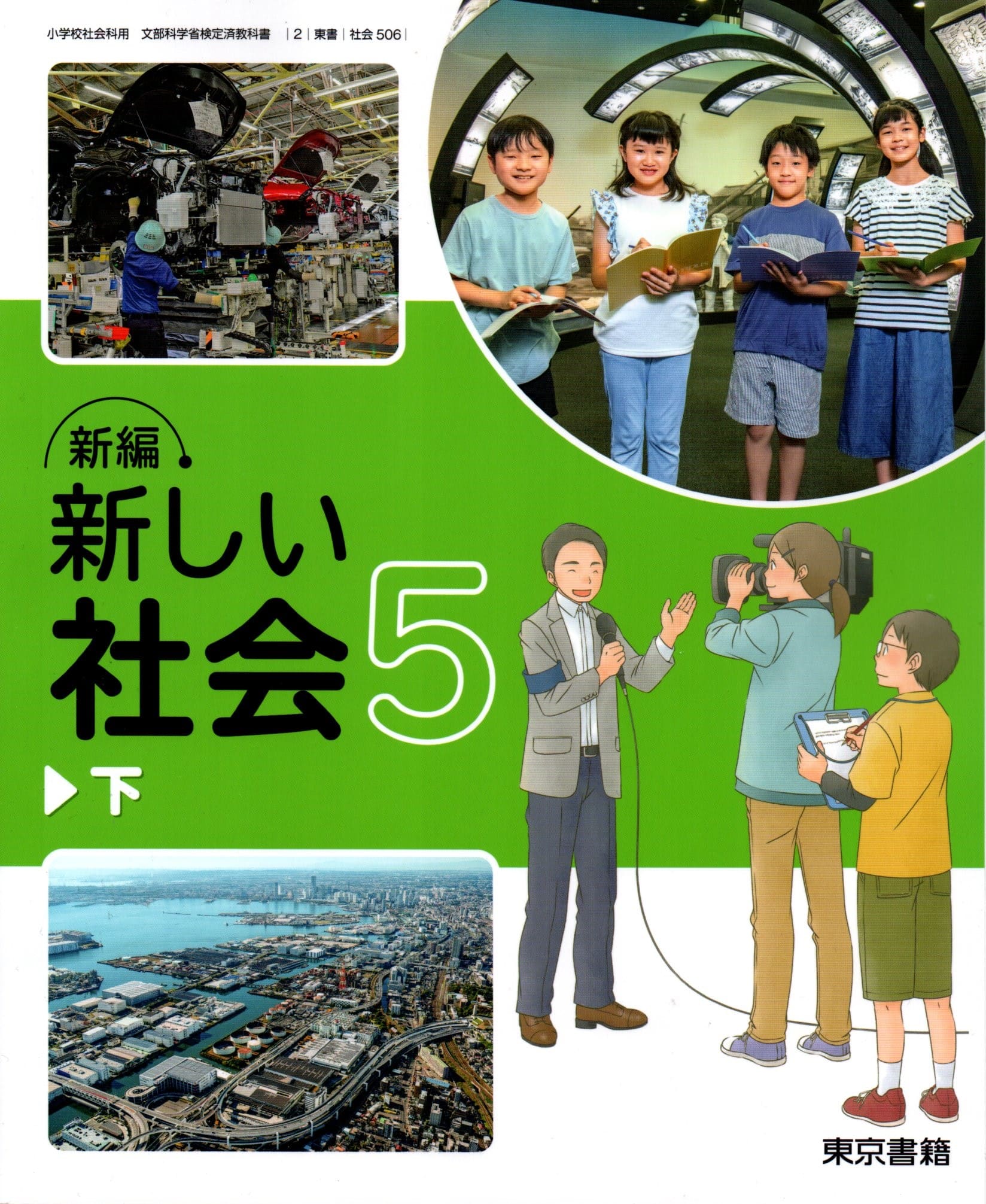 楽天市場】[社会 405] 新編 新しい社会4 [令和6年度改訂] 小学校用
