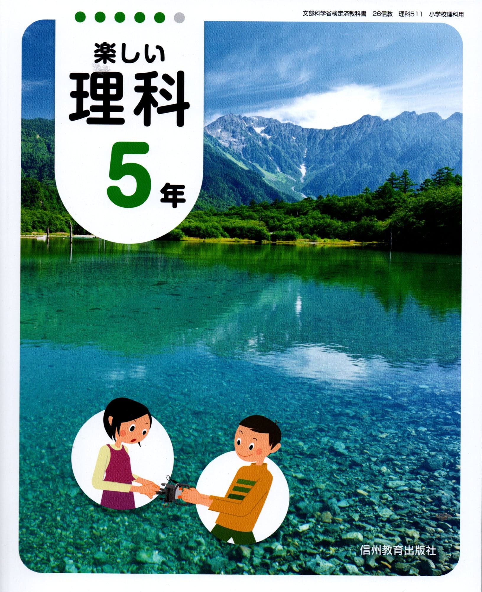 楽天市場】[理科 510] 未来をひらく 小学理科5 [令和6年度改訂