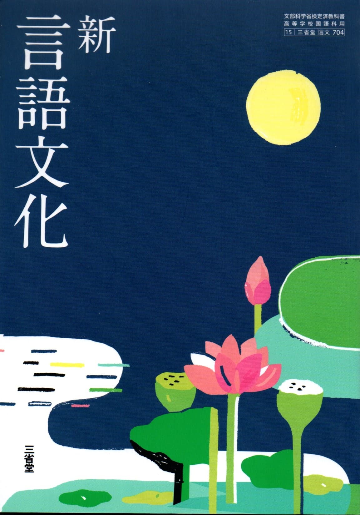 文部省教科書他　七冊セット 楽天市場】[公共 713] 新版 公共 [令和5年度改訂] 高校用 文部