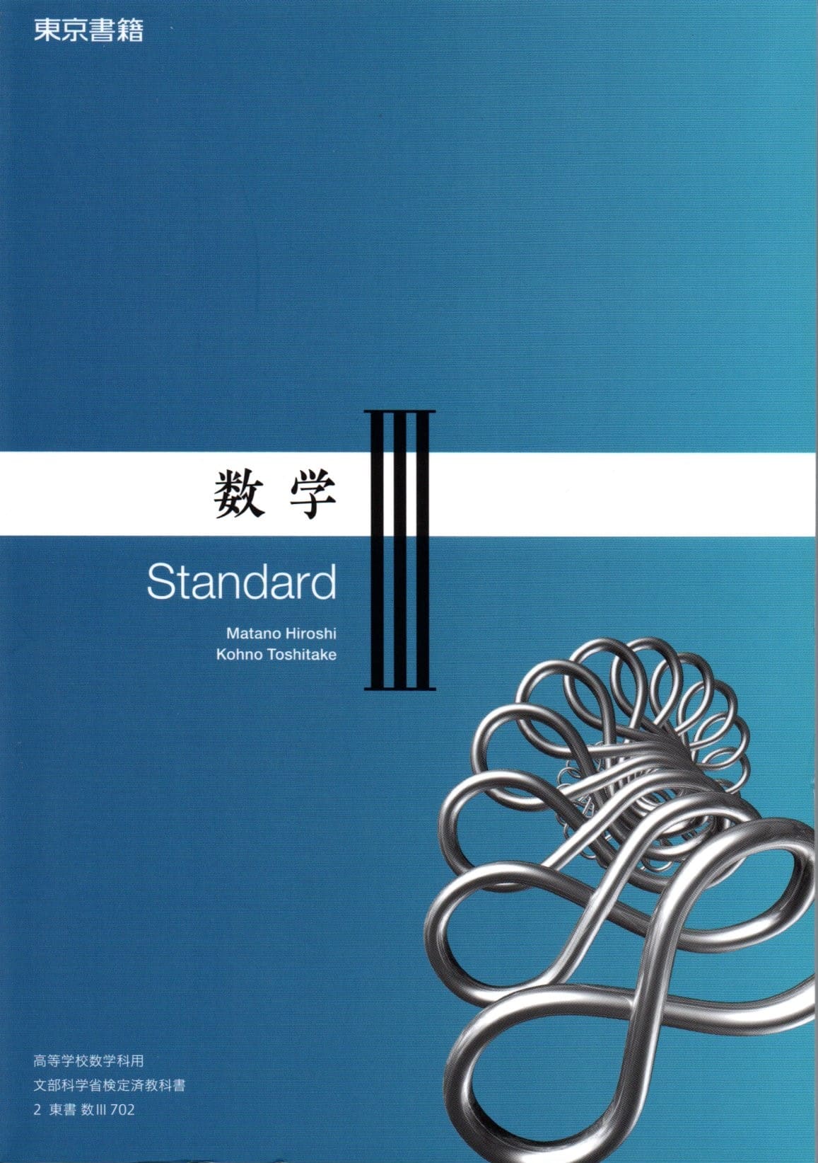 楽天市場】[数C 701] 数学C Advanced [令和5年度改訂] 高校用