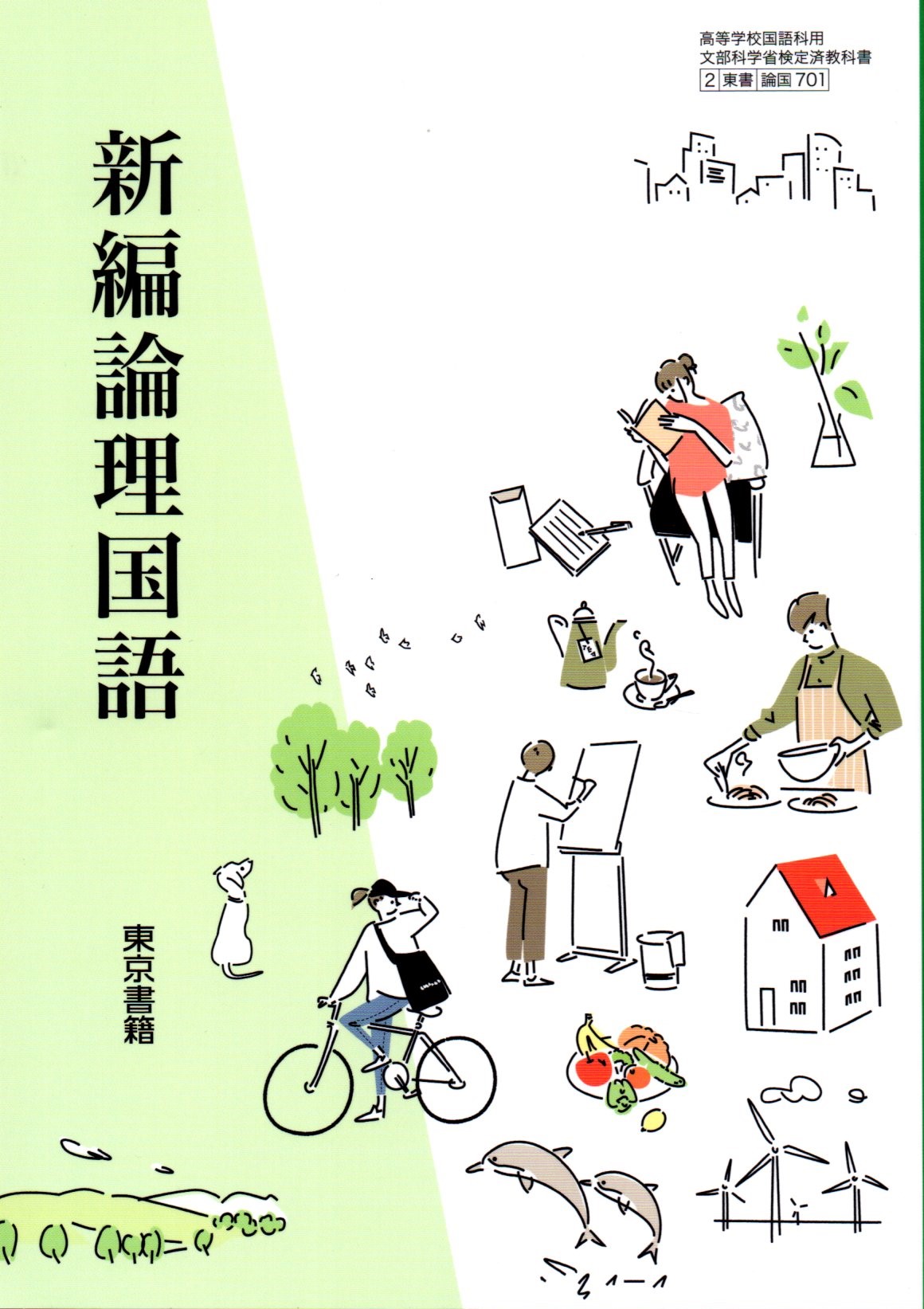 楽天市場】[文国 701] 文学国語 [令和5年度改訂] 高校用 文部