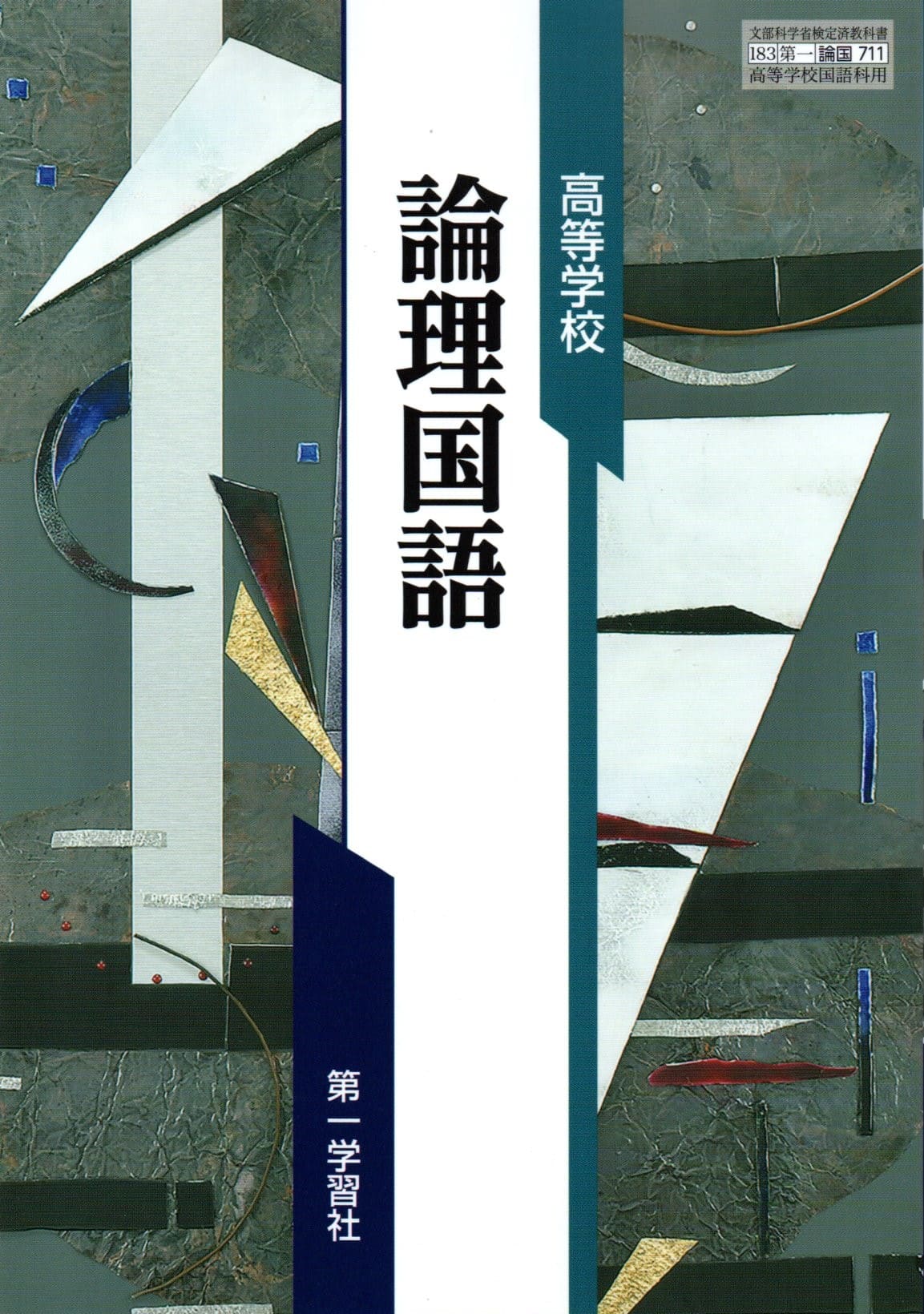 楽天市場】[古探 702] 精選古典探究 古文編 [令和5年度改訂