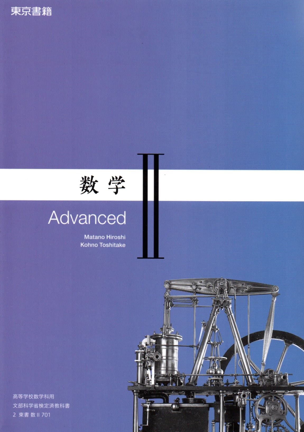 新編 数学C 高等学校数学科用 文部科学省検定済教科書 2/東書/数C 002 楽天市場】[数C 710] 新編 数学C [令和5年度改訂] 高校用 文部
