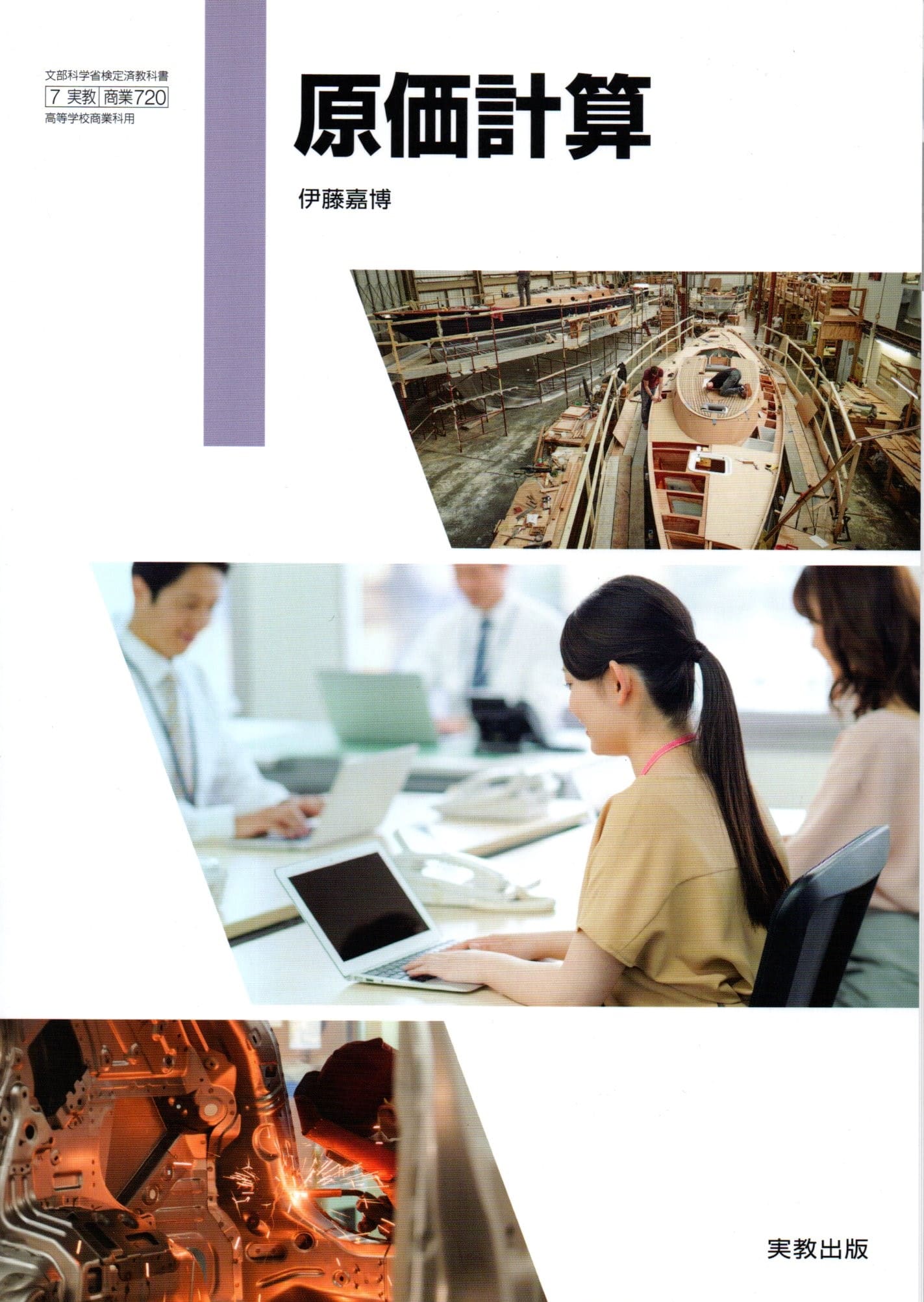 新財務会計1　文部科学省検定済教科書　高等学校商業科用（7実教/商業317） imgrc0107462612.jpg