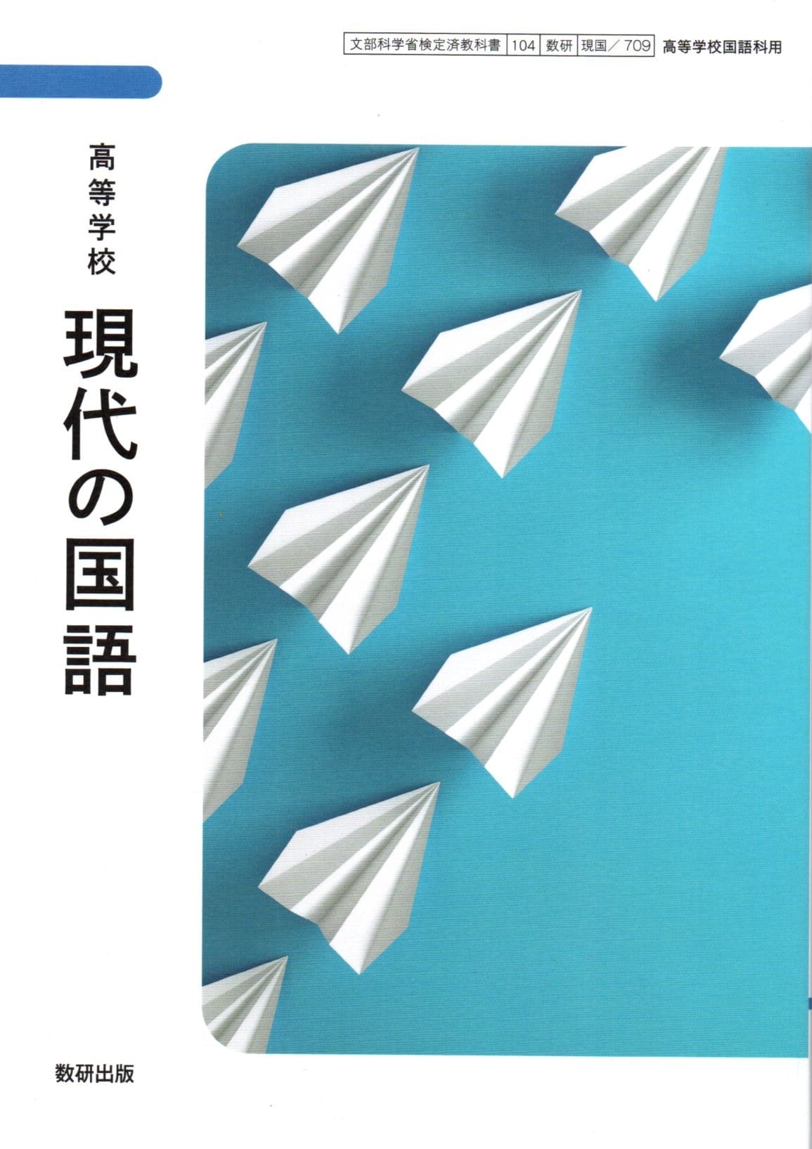 楽天市場】令和7年度版 高等学校 精選現代の国語 [令和4年度