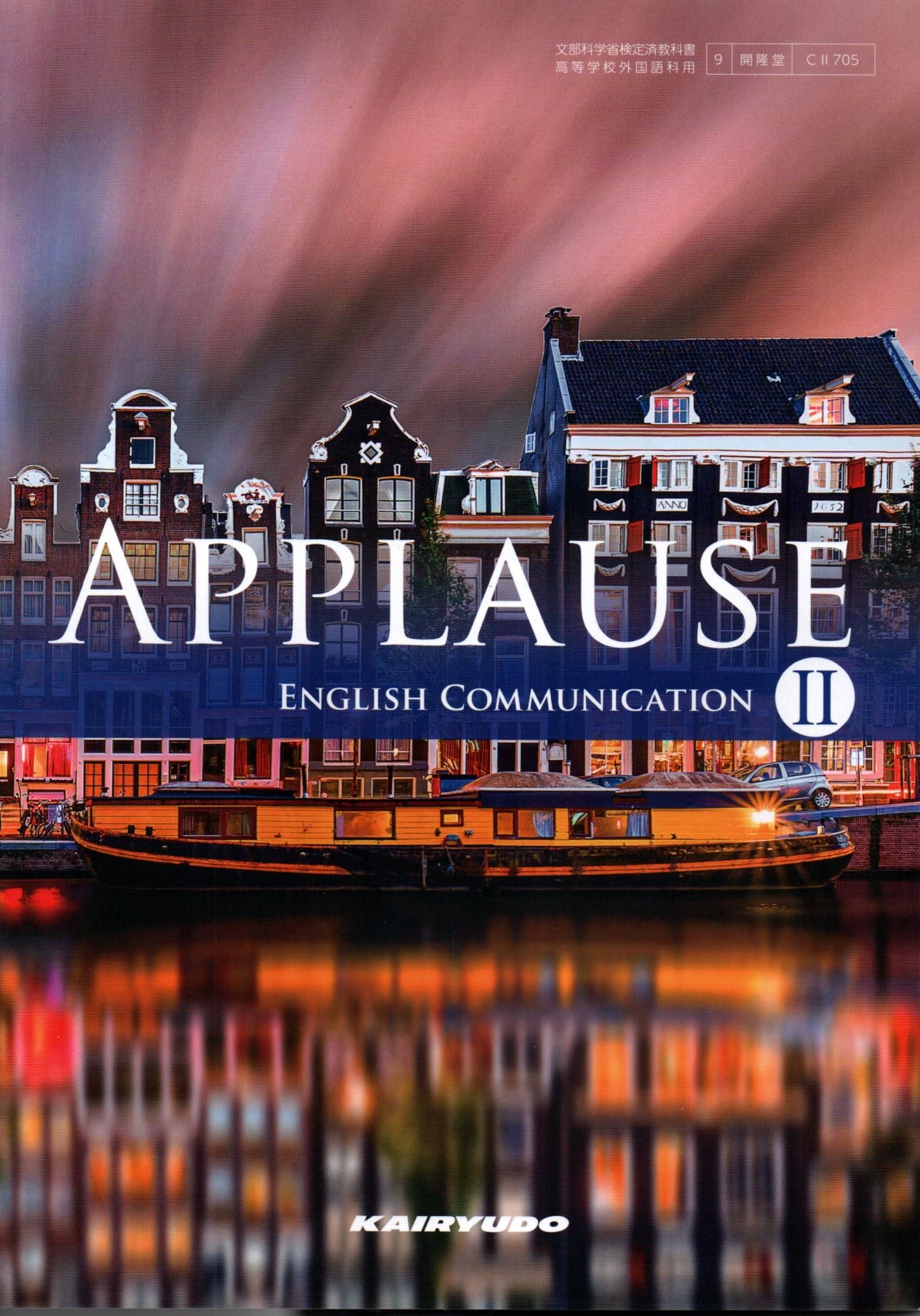 楽天市場】APPLAUSE ENGLISH COMMUNICATION I [令和4年度改訂