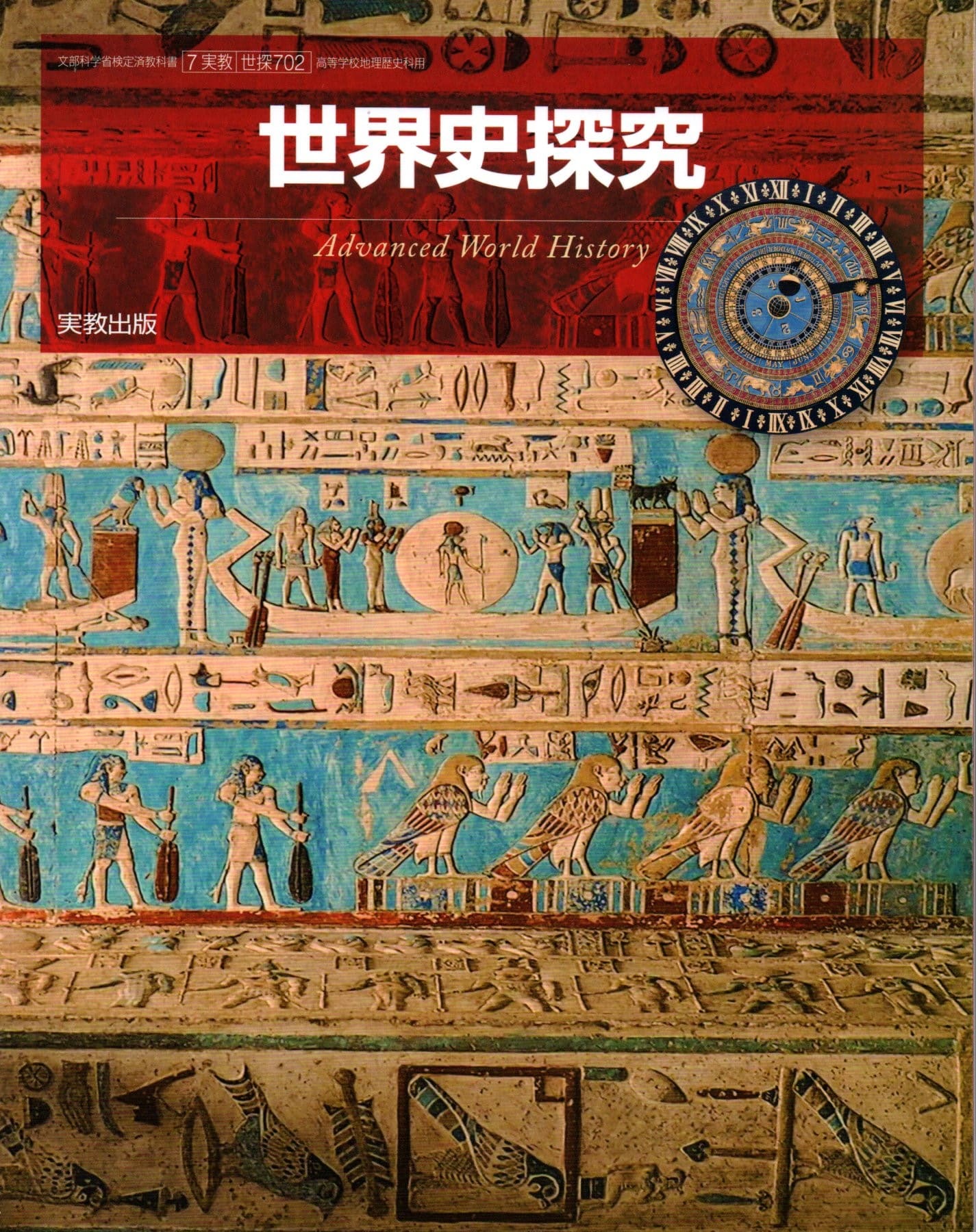 ★【文献】「海軍国防思想史」（明治百年史叢書） 石川雅博 著　原書房 楽天市場】[世探 704] 詳説世界史 [令和5年度改訂] 高校用 文部
