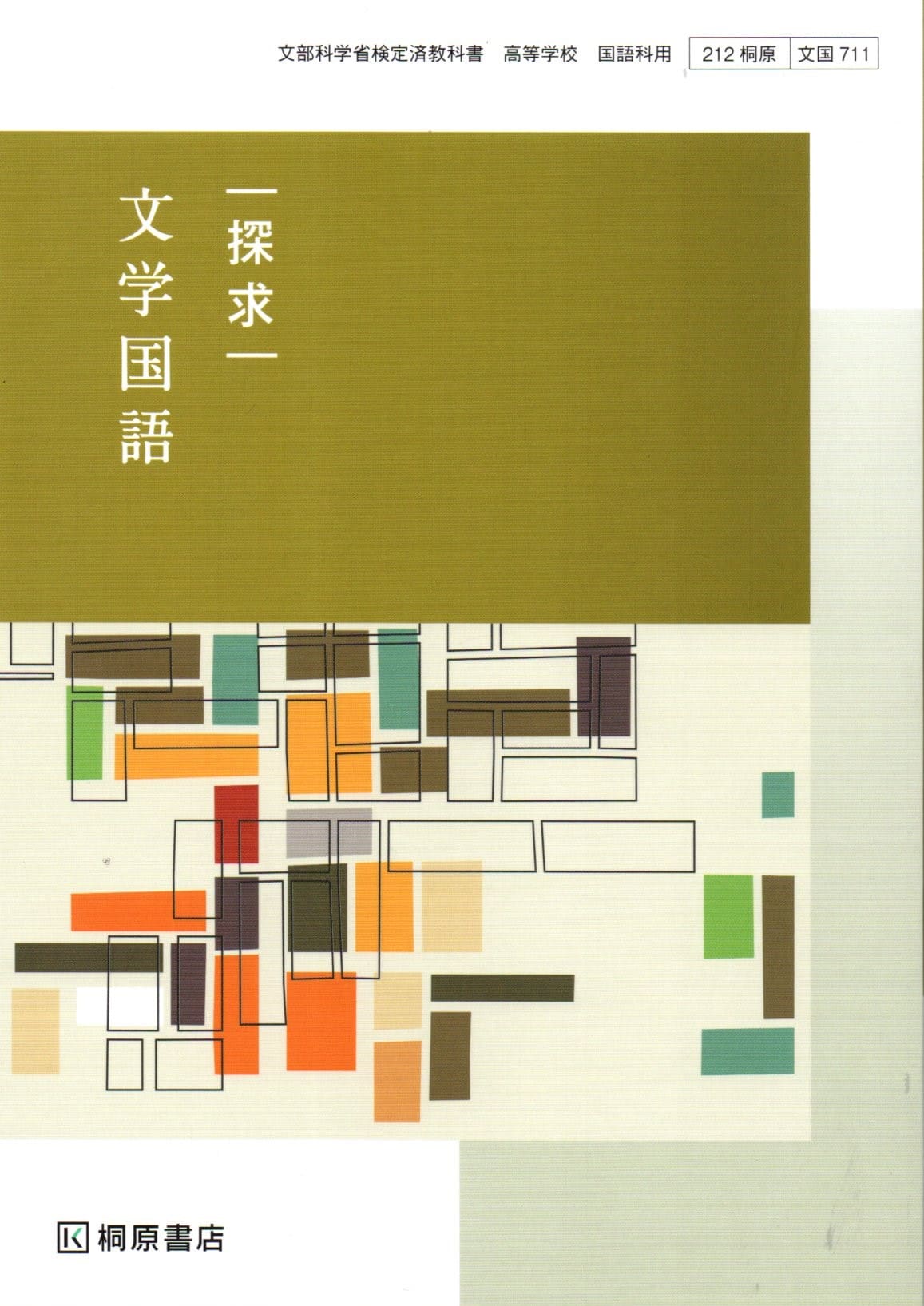 桐原書店　探究　論理国語　文学国語　予習復習ノート 　課題ノート 桐原　探求 Amazon.co.jp: 新課程 探求 論理国語 準拠 予習復習ノート 問題