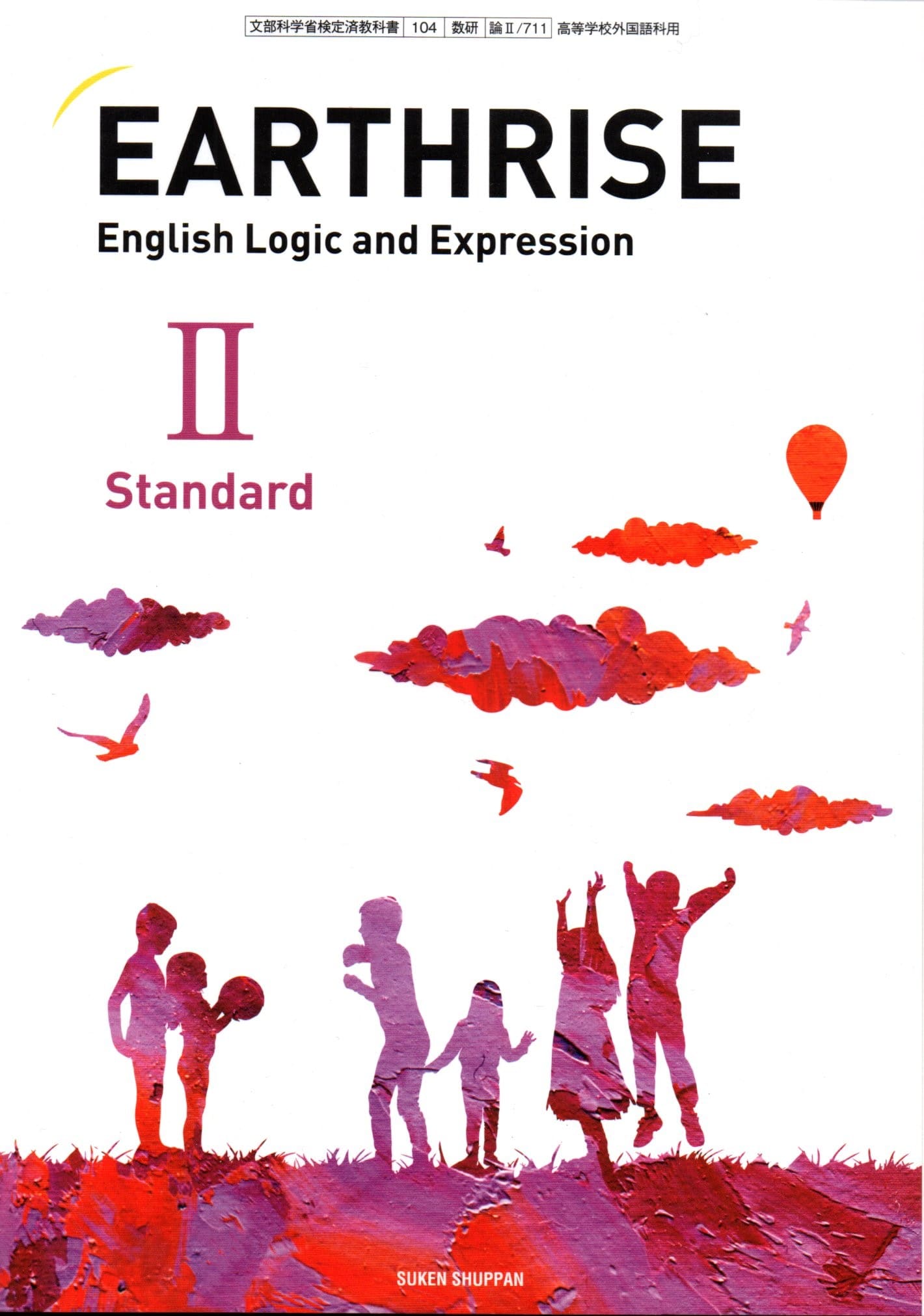 楽天市場】[論II 710] EARTHRISE English Logic and Expression II Advanced [令和５年度改訂]  高校用 文部科学省検定済教科書 数研出版 : LEARNER'S BOOKS