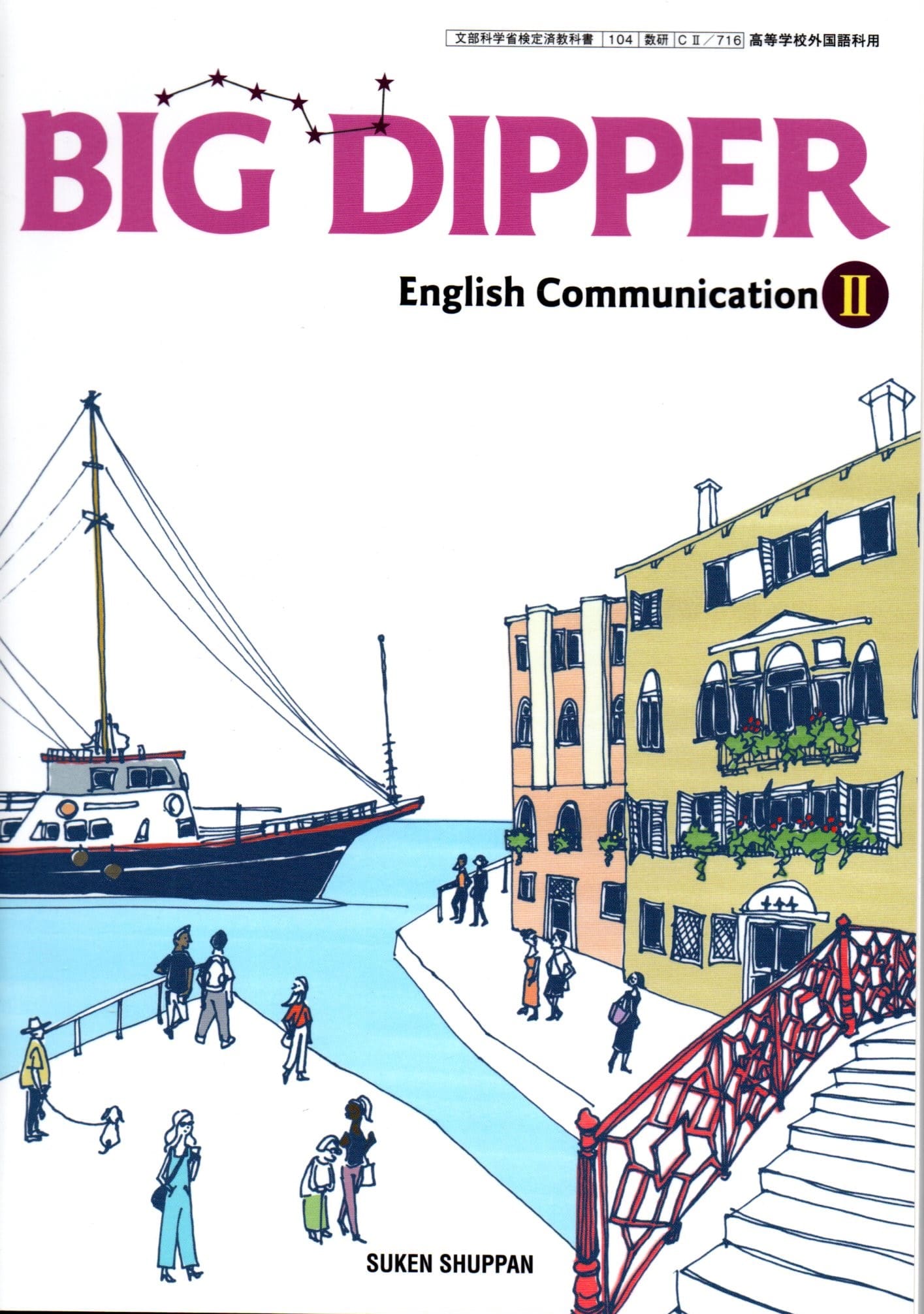 楽天市場】[CIII 714] BIG DIPPER English Communication III