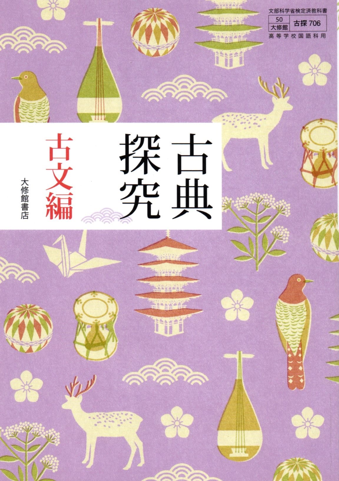 楽天市場】[古探 721] 探求 古典探究 古文編 [令和5年度改訂