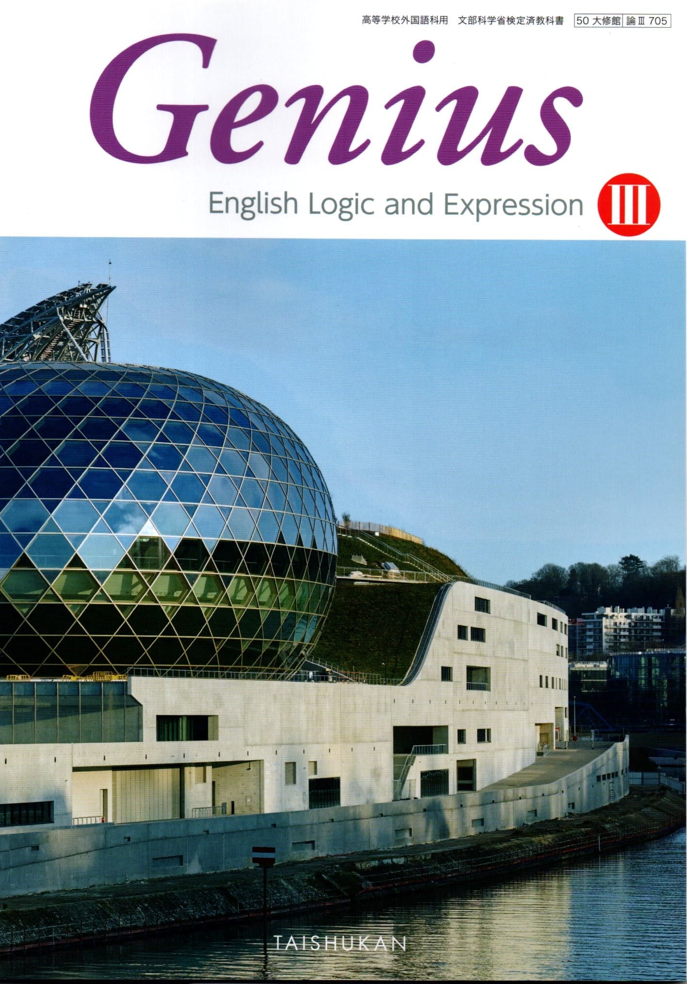 未使用　Genius　Logic and Expression　Ⅰ 1 楽天市場】Genius English Logic and Expression I [令和4年度