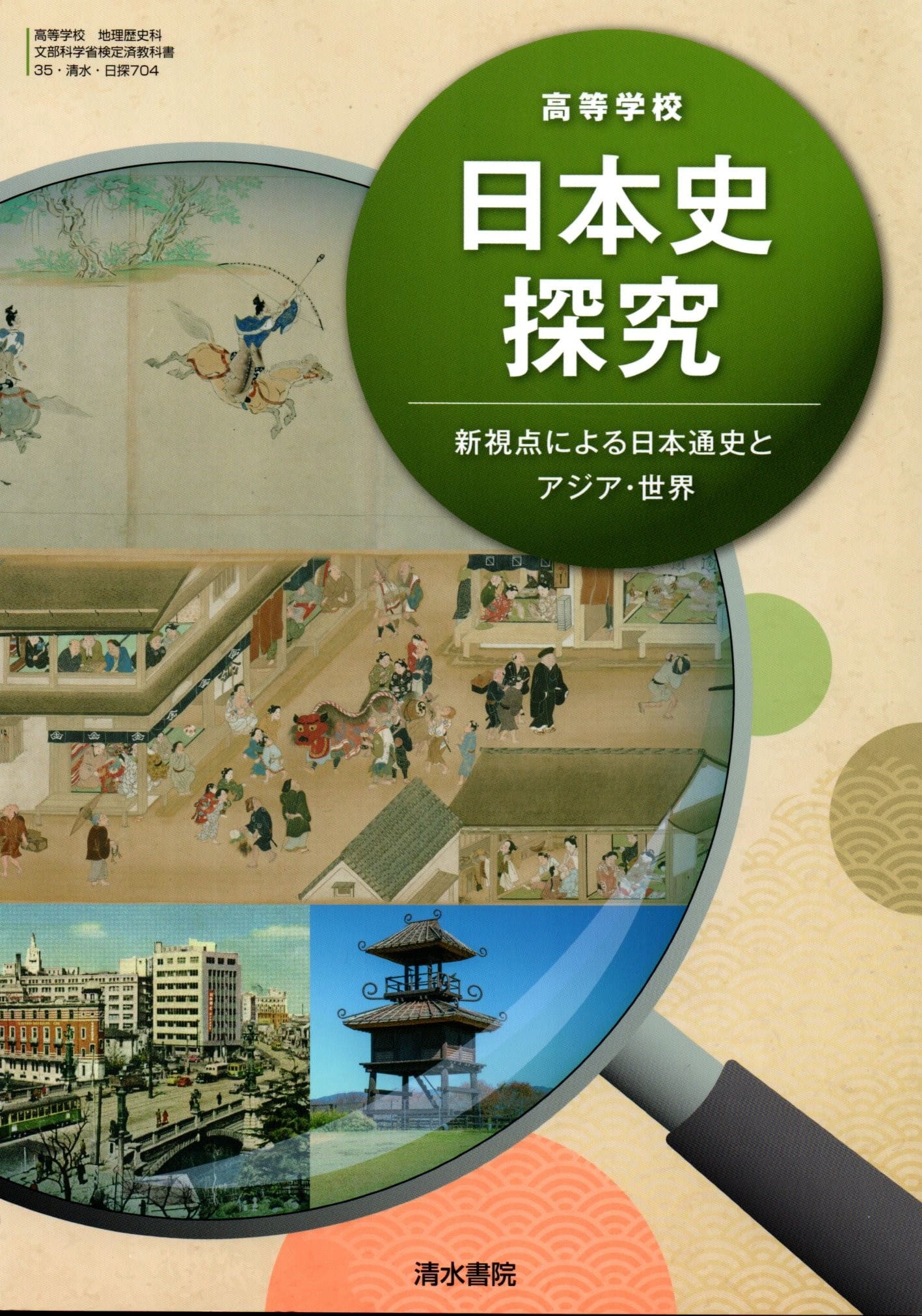 希少本　詳説日本史　教授資料　日本史Ｂ　山川出版者 希少本 詳説日本史 教授資料 日本史B 山川出版者