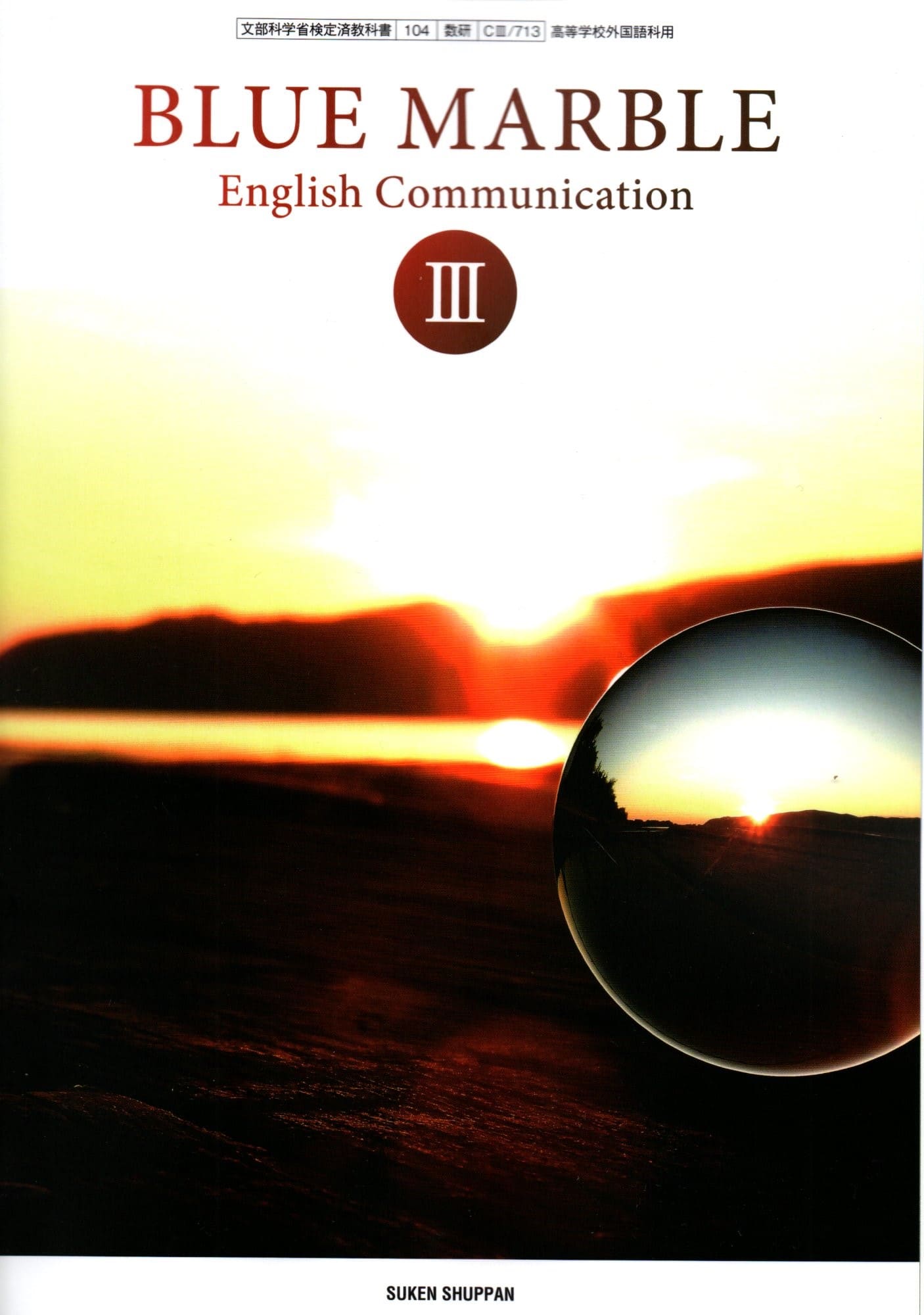 楽天市場】[CII 715] BLUE MARBLE English Communication 2 [令