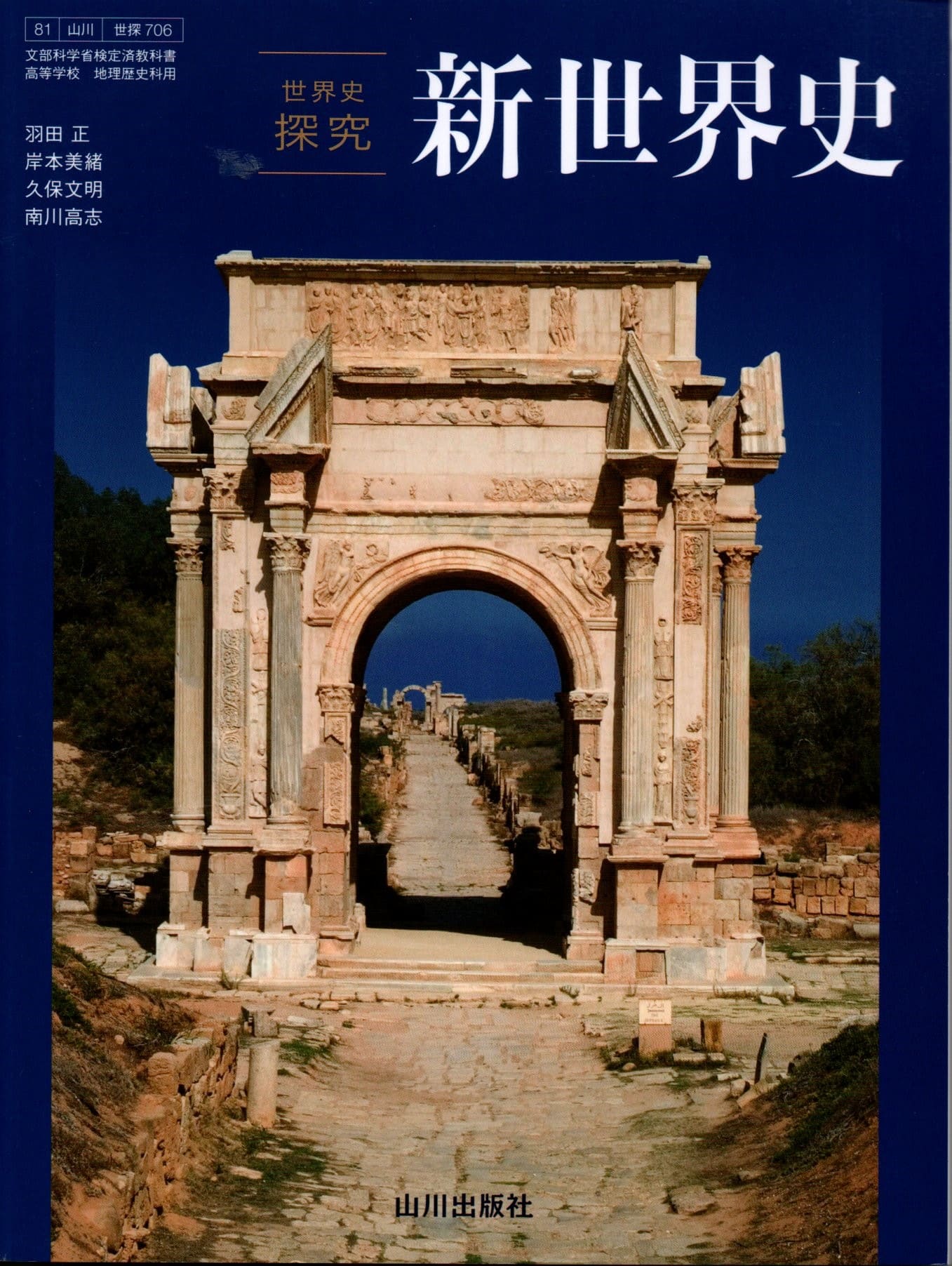 楽天市場】[世探 704] 詳説世界史 [令和5年度改訂] 高校用 文部