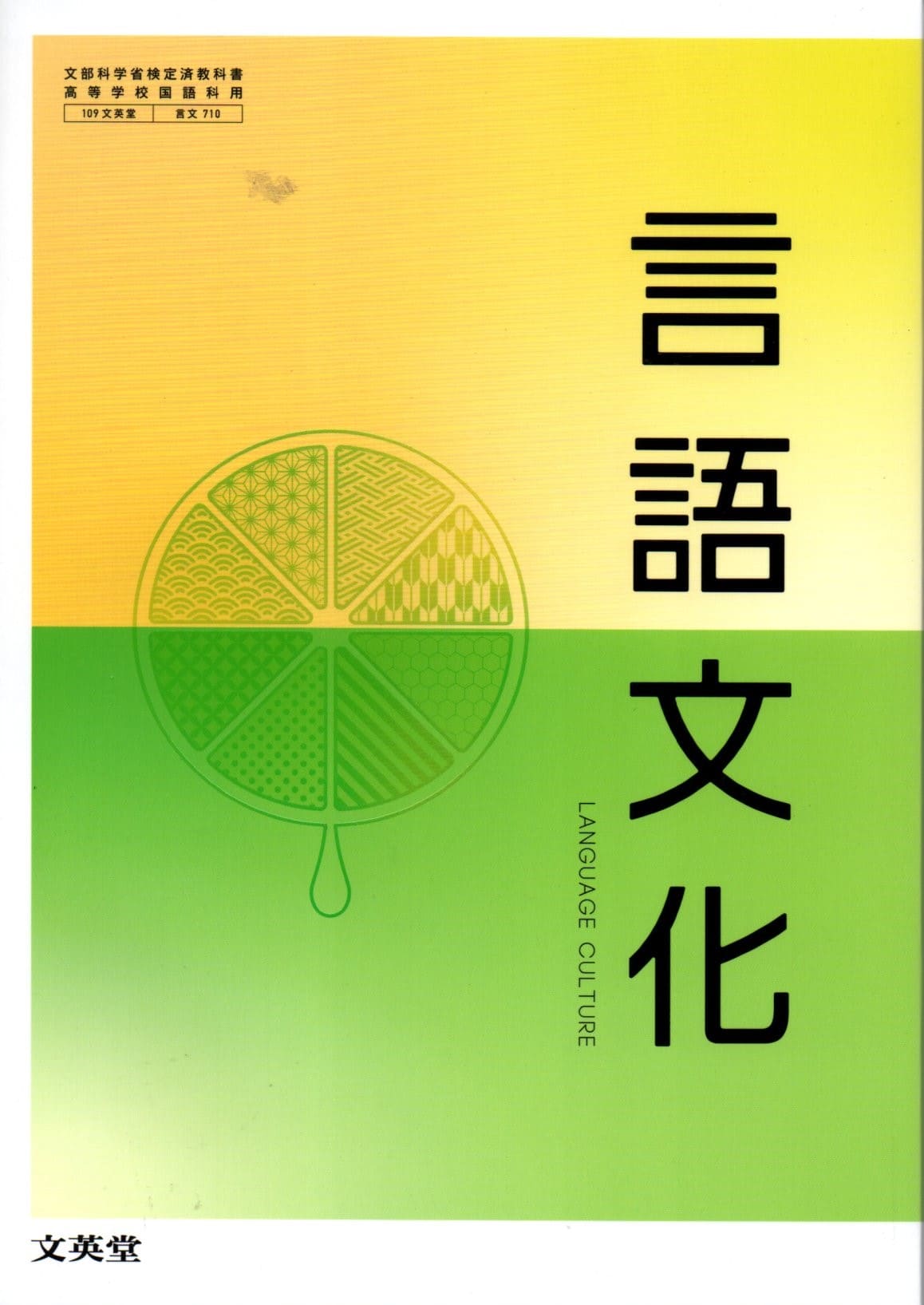 049 探求現代文 桐原書店版 探求 古典探究 ダイジェスト版