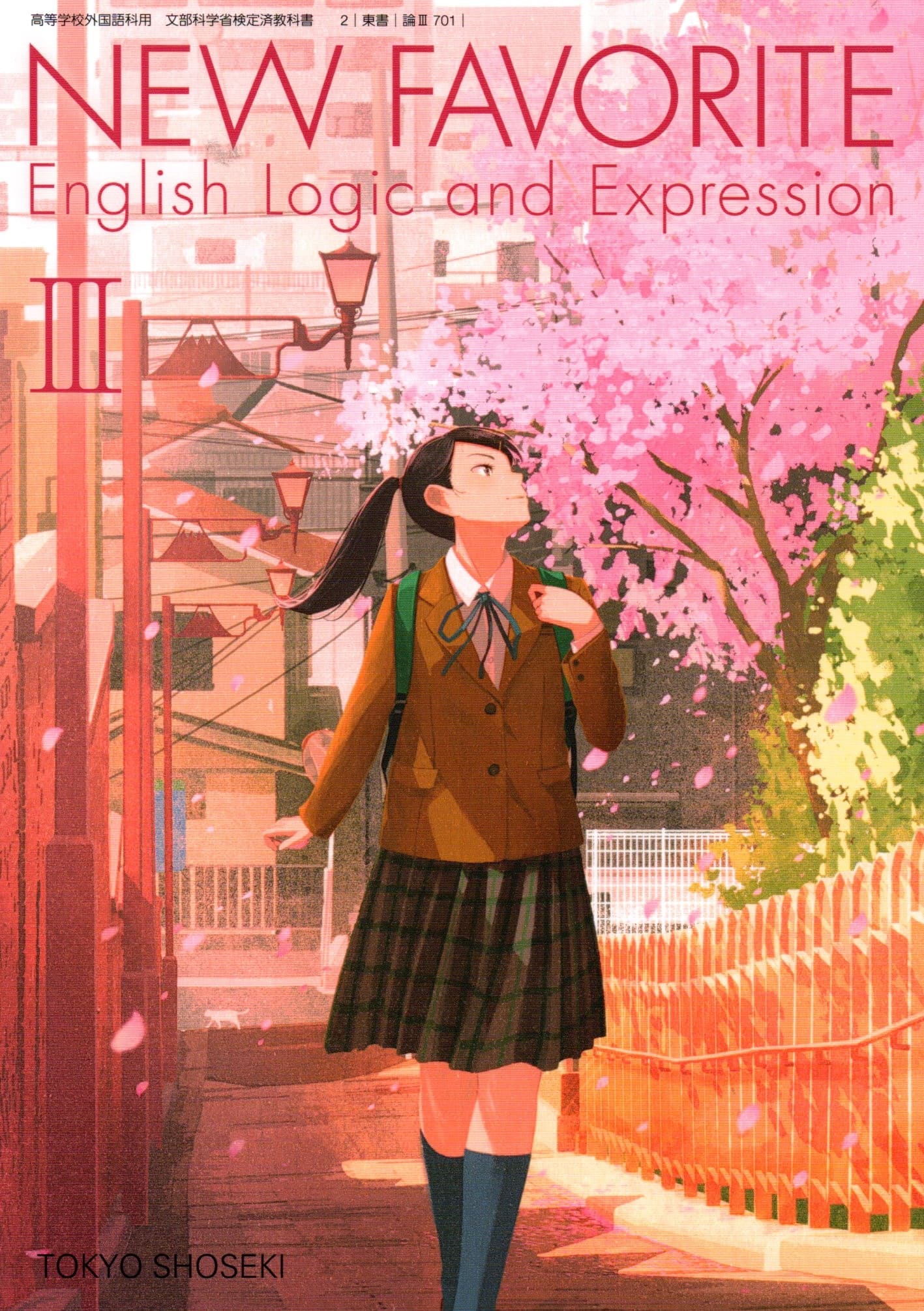 楽天市場】[CIII 701] All Aboard! English Communication III [令和6