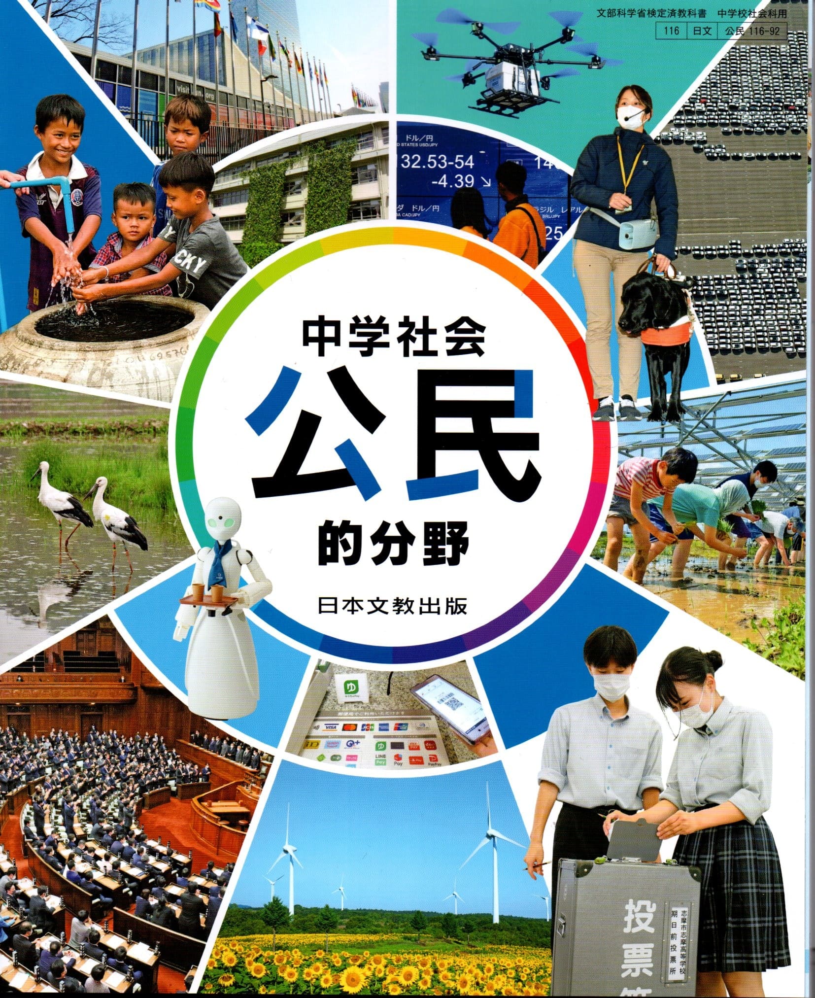楽天市場】[地理 116-72] 中学社会 地理的分野 [令和7年度改訂