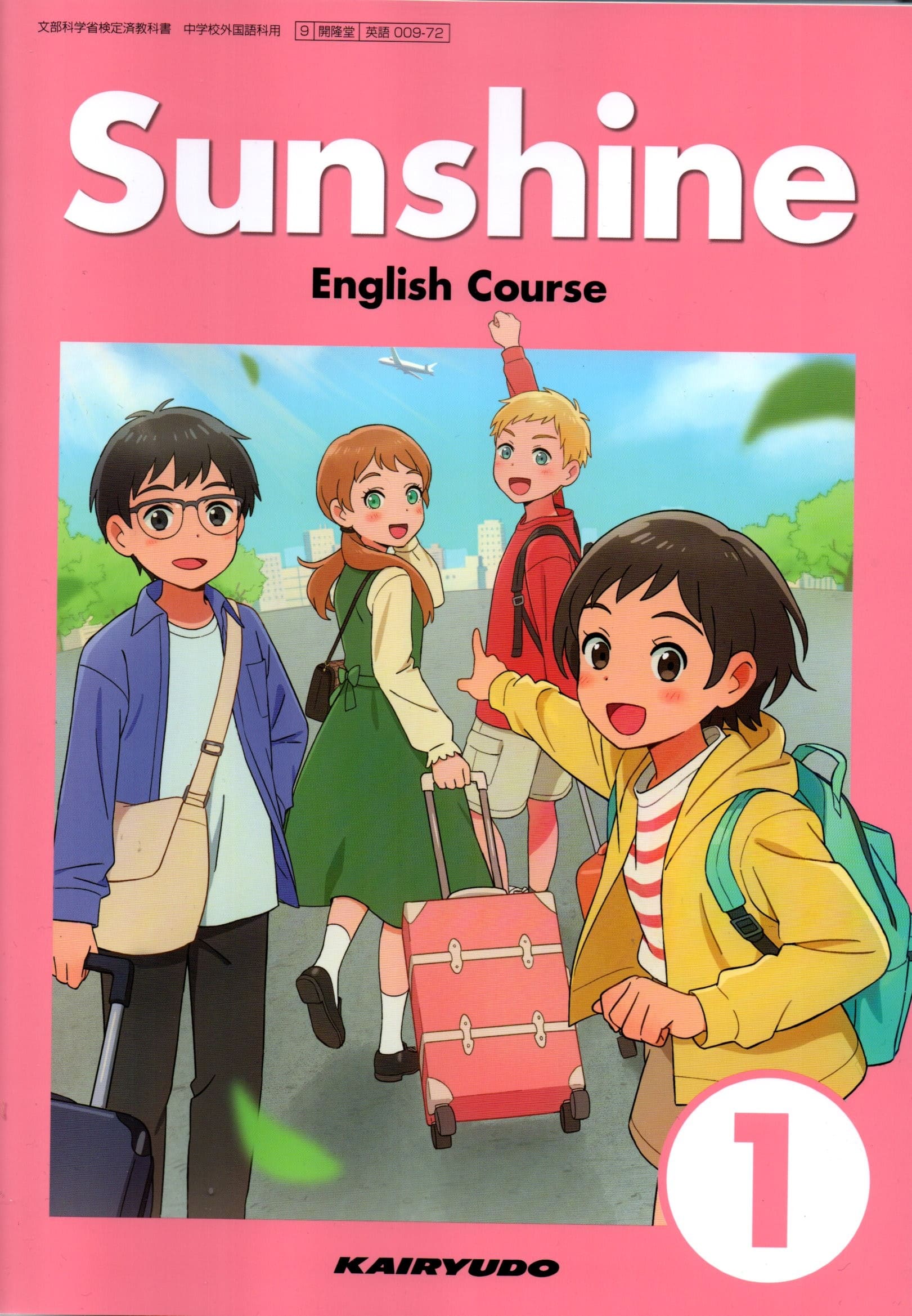 DVDスクール　中1英語 楽天市場】令和7年度版 Sunshine 1 開隆堂 009-72 文部科学省検定済
