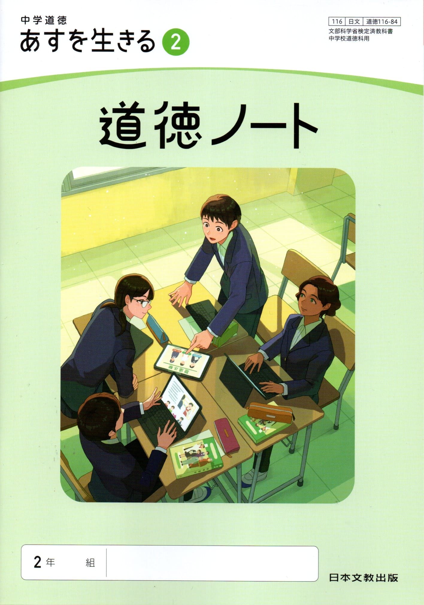 楽天市場】[道徳 116-73] 中学道徳 あすを生きる 1 [令和7年度改訂
