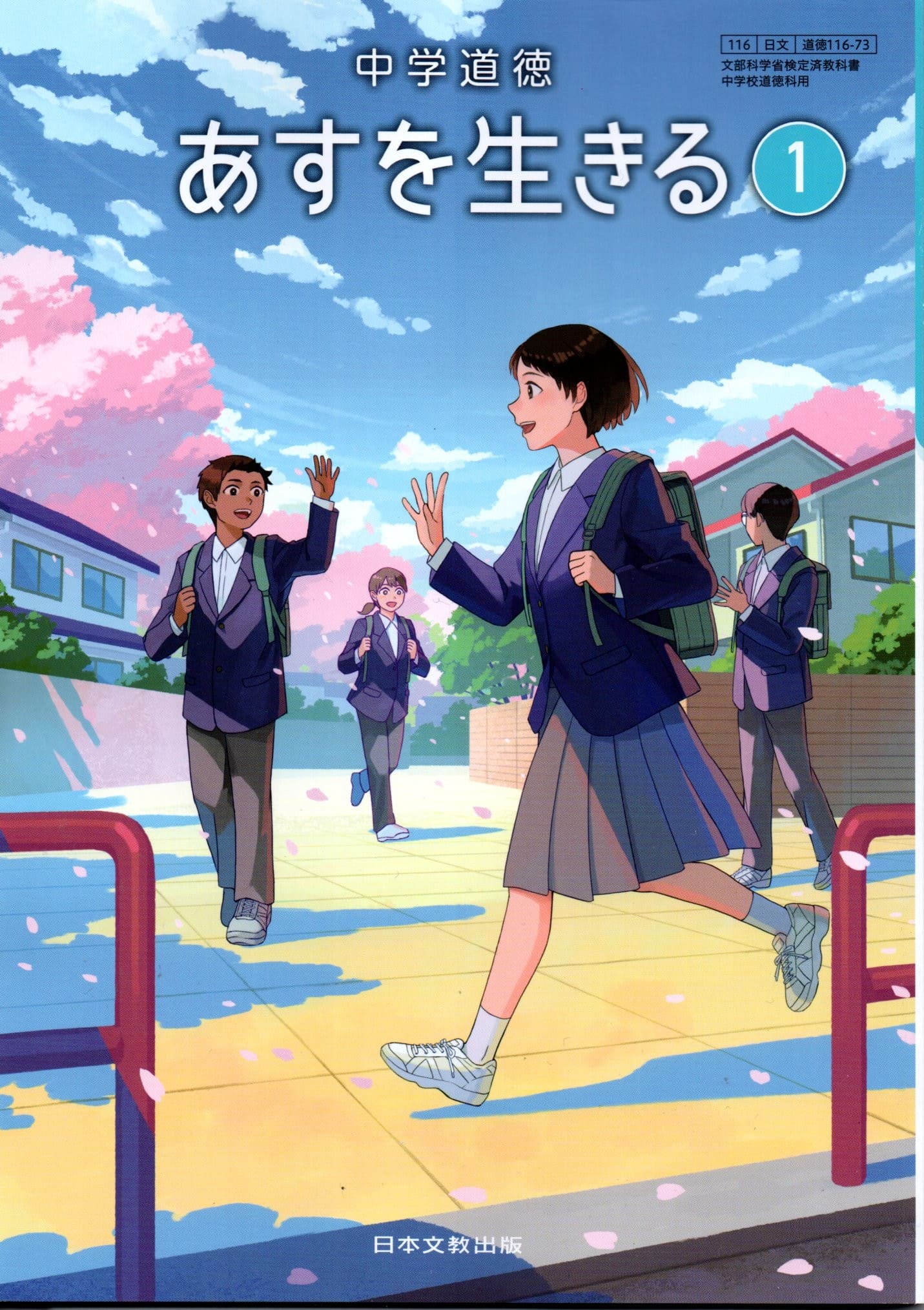 楽天市場】[道徳 017-82] 中学道徳2 とびだそう未来へ [令和7年度