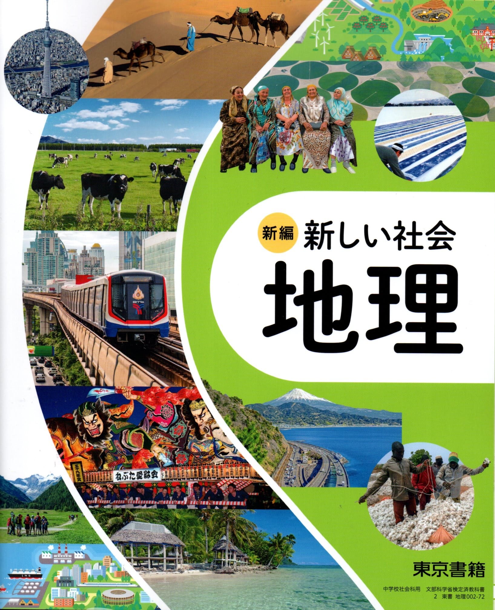 GὈῑ東京書籍 地理A 教科晝ἈἊἲ fit=scale-down,w=1200