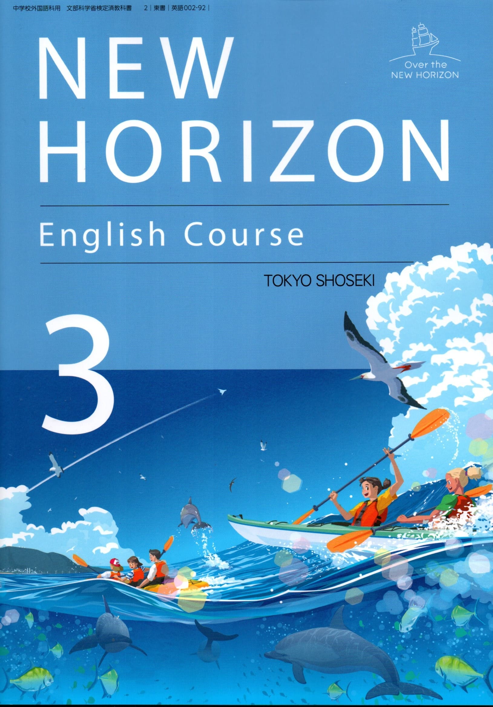 楽天市場】令和7年度版 NEW HORIZON English Course2 東京書籍