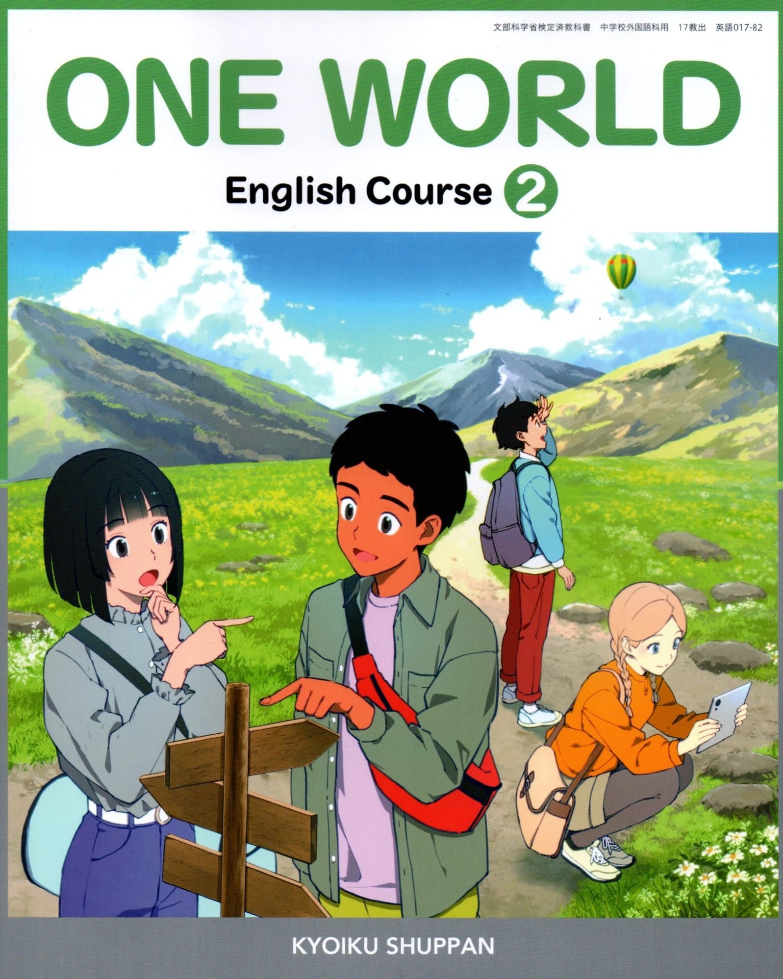 【中古】 ワンワールド１/朋友出版 ONE WORLD 1 英語コース 教育出版 - メルカリ