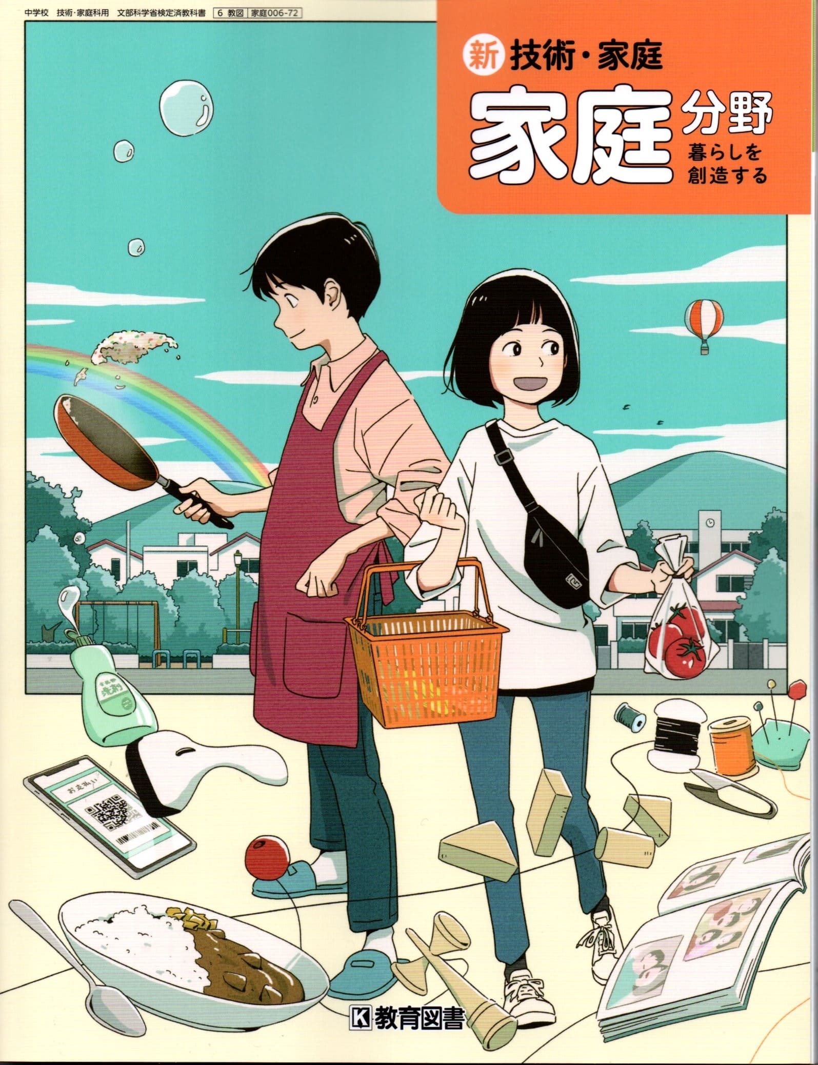わたしたちの家庭科学習指導書 上巻/開隆堂出版/桜井純子（単行本） わたしたちの家庭科学習指導書 上巻/開隆堂出版/桜井純子（単行本）