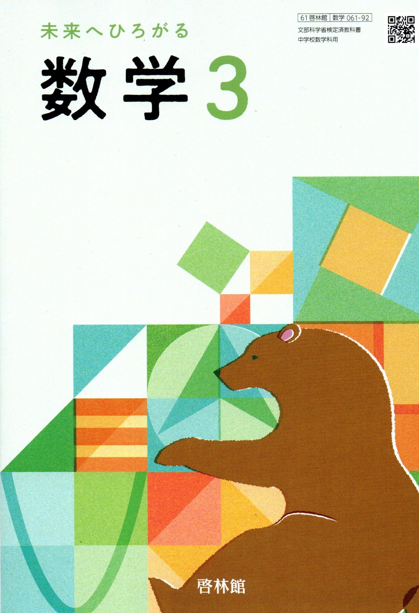 楽天市場】[数学 002-82] 新編 新しい数学 2 ～MATH CONNECT 数学の