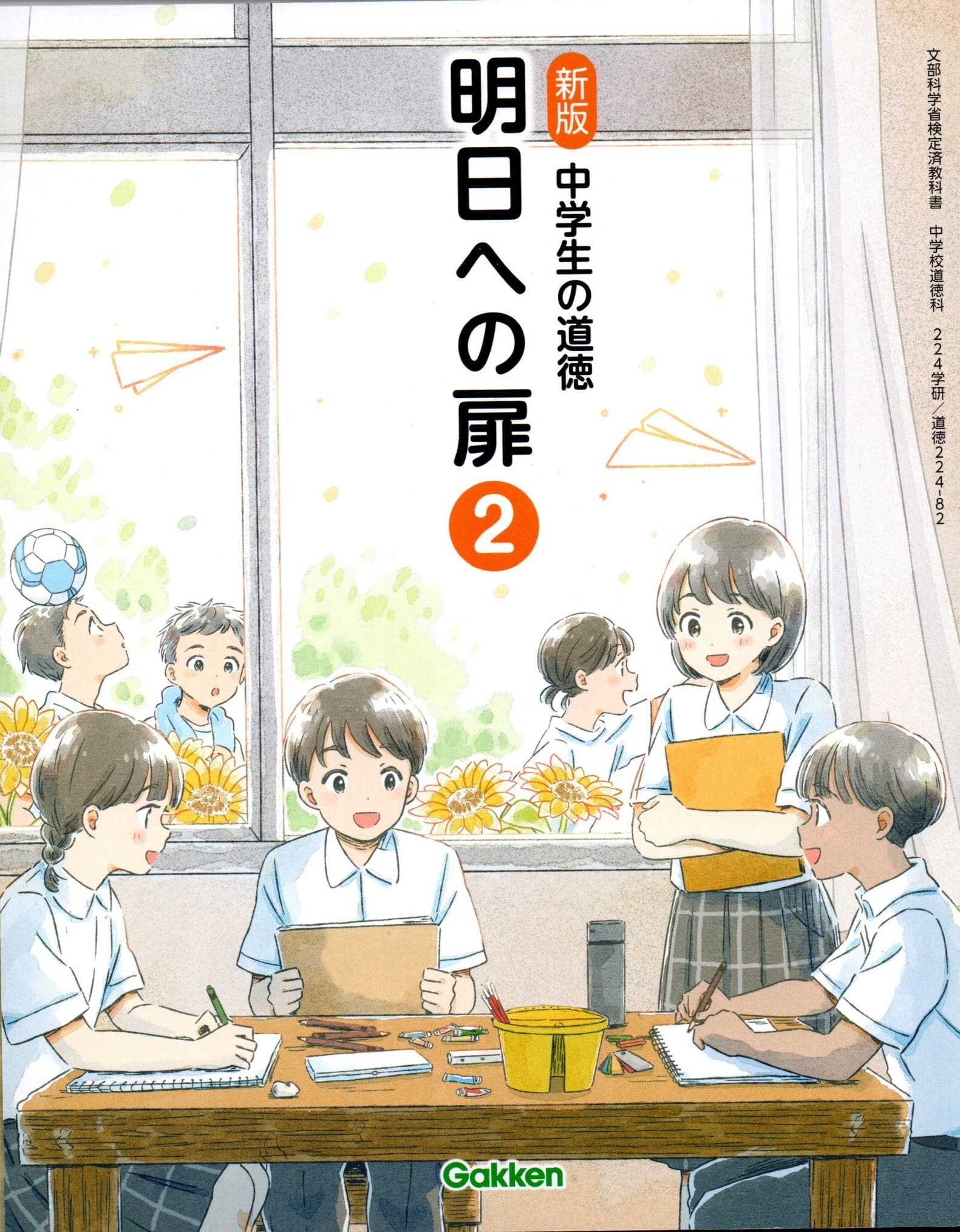 楽天市場】[道徳 017-82] 中学道徳2 とびだそう未来へ [令和7年度