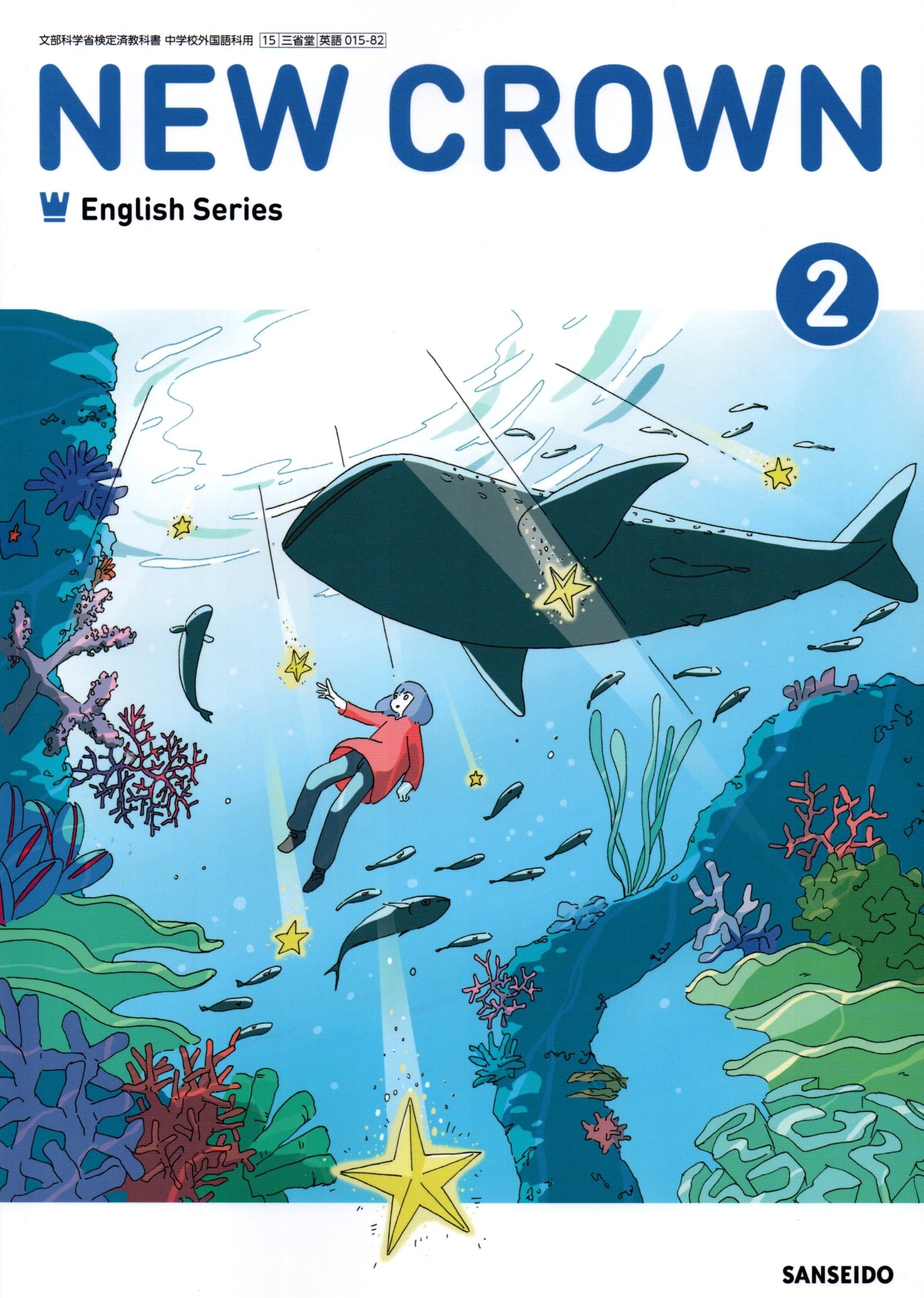 2022年英語コミュニケーションCROWNⅠ 教師用指導書　書込無　三省堂707 2022年英語コミュニケーションCROWNⅠ 教師用指導書 書込無