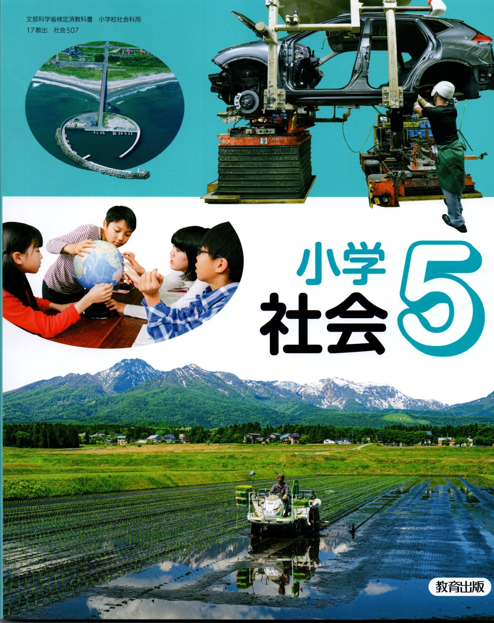 楽天市場】[理科 510] 未来をひらく 小学理科5 [令和6年度改訂] 小学校