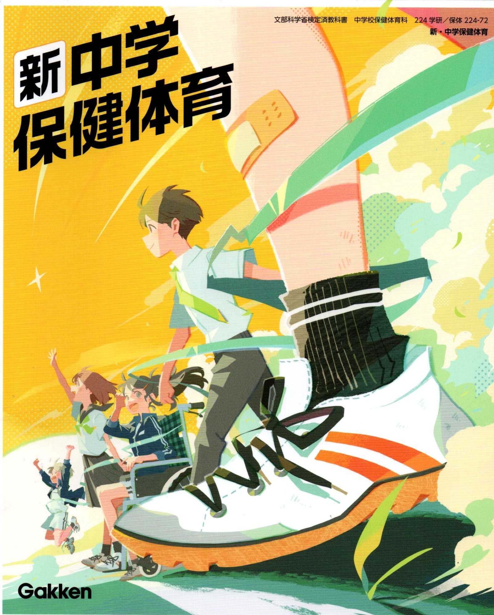 新しい保健体育 Amazon.co.jp: 新しい 保健体育 : スポーツ＆アウトドア