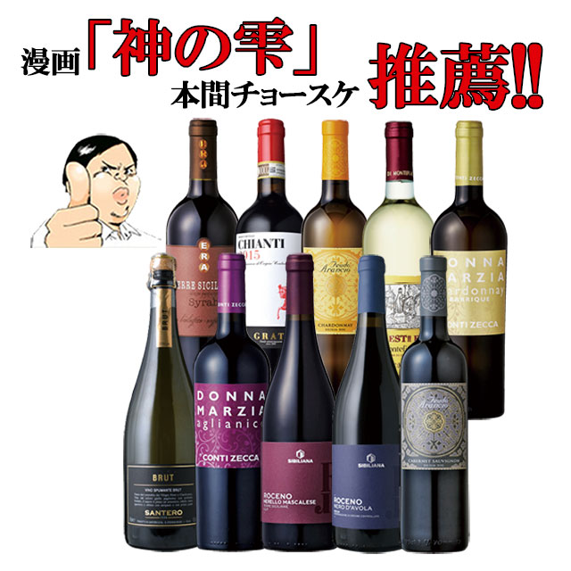 【毎日1名様にワインが当たる!?】【第12弾】2019年当店最高傑作　人気の5州飲み比べセットイタリア政府公認ソムリエとイタリアワインの怪人のタッグ【赤ワイン中心】ワインセット　神の雫 金賞ワイン多数　ワインセット　DOCG　DOC　EPA 送料無料