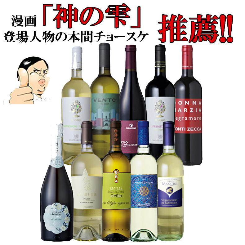 楽天市場 毎日1名様にワインが当たる 南イタリアワイン10本セット復刻 第７弾 イタリア政府公認ソムリエとあのイタリアワインの怪人のタッグ 白 ワイン中心 金賞ワイン多数 Epa ｌｅａｔｈｅｒ ｇ レザージー