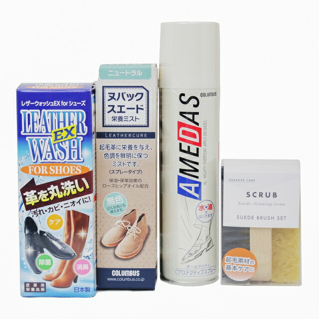 正規取扱店 4点 スエード靴 手入れセット メンテナンス スエードブラシ レザーウォッシュ スエードスプレー アメダス 防水 カビ 臭い レザー 起毛革 本革 本皮 革靴 スニーカー ブーツ 革ジャン お手入れ用品 レザーケア用品 洗濯 クリーニング 手入れが難しいスエードを