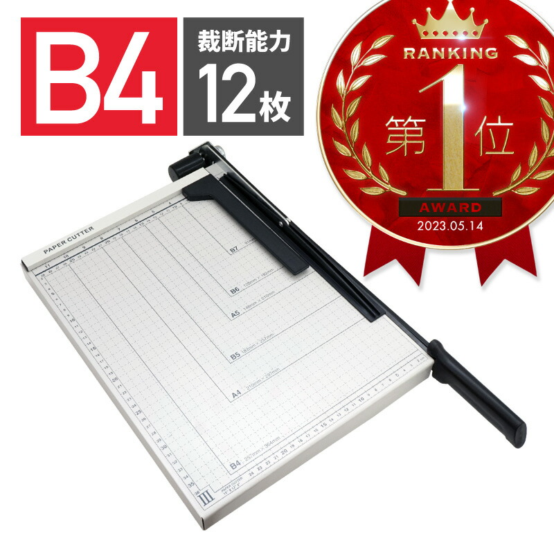 83%OFF!】 ペーパーカッター A4 裁断機 B7 B6 A5 B5 300×250mm対応 ズレ防止 連動用紙ストッパー機能 SAIDANMAN  materialworldblog.com