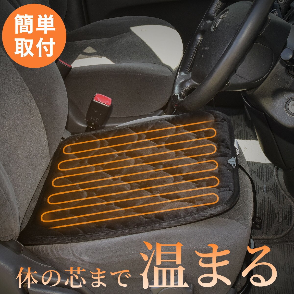 楽天市場 シートカバー シートヒーター 車 ホットカーシート 座面 暖房 12v シガー電源 ブラック 黒 クッション 座布団 運転席 助手席 後部座席 汎用 車用 電気カーシート カー用品 簡単取付け 起毛 ベルベット 普通車 軽自動車 速暖 送料無料 雑貨通販 Happy