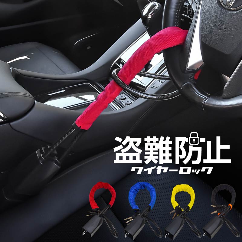 楽天市場】ハンドルロック ステアリングロック 盗難防止 車 最強 車両