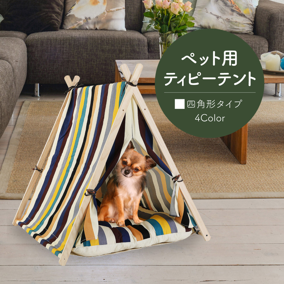 特売 ペット クッション ハウス 犬 猫 ティピーテント 天然素材 四角形 65 55cm 選べる4色 ペット用品 犬小屋 ペットサークル ペットハウス ペットテント ベッド 男の子 女の子 コンパクト 小型犬 中型犬 かわいい 可愛い あす楽対応 驚きの安さ Madah