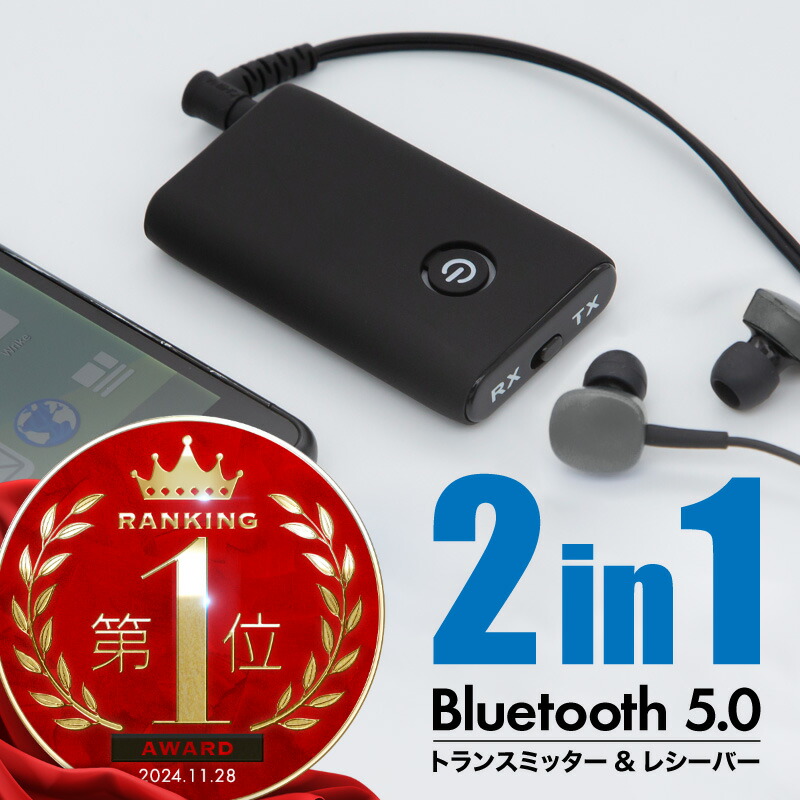 楽天市場 Bluetooth 5 0 トランスミッター レシーバー 2in1 テレビ 車 アダプタ ブルートゥース5 0 音楽 送信機 受信機 イヤホンジャック Usb Iphone Android オーディオ コンポ ヘッドホン 無線化 ワイヤレス コンパクト 車載 カーオーディオ 雑貨通販 Happy Space