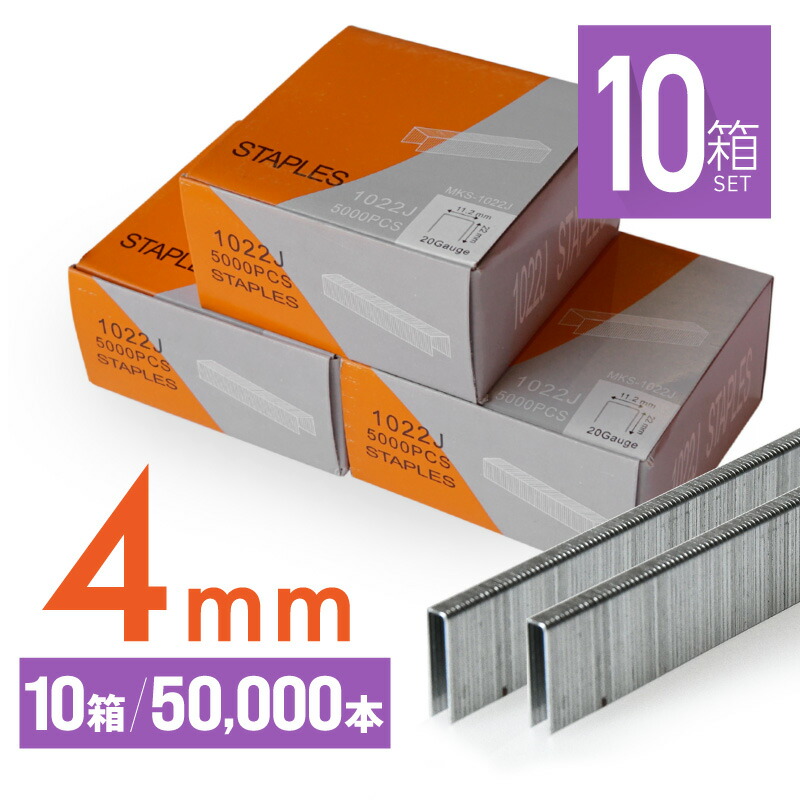 楽天市場】【20日限定 全商品P5倍】 ステープル 替え芯 10mm 10