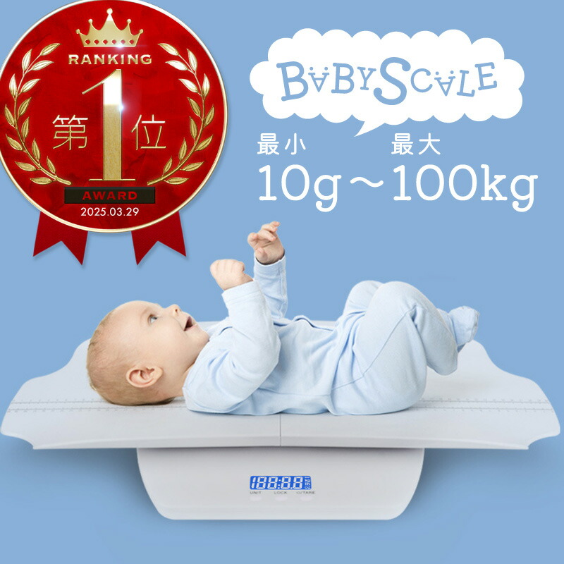 楽天市場】経産省計量法適合 授乳量計測モード付スマートベビー