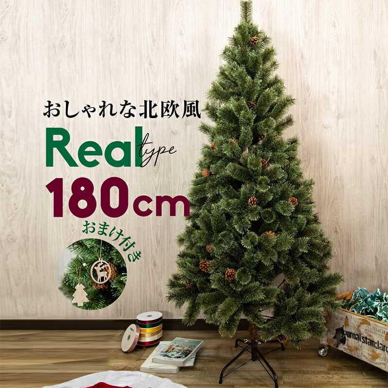 【楽天市場】クリスマスツリー 180cm 北欧 おしゃれ 松ぼっくり 木製オーナメント付き 飾り付け クリスマス グリーンツリー ヌードツリー