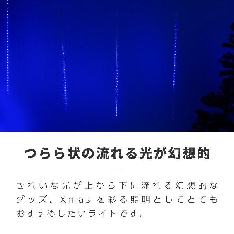 2021人気No.1の イルミネーション 屋外 屋内 防水 LED スノーフォール つらら 80cm 12本 コンセント式 ライト クリスマス  クリスマスツリー シャンパンゴールド ブルー ホワイト ミックス 飾り付け 流れるLED イルミ ツリー newschoolhistories.org