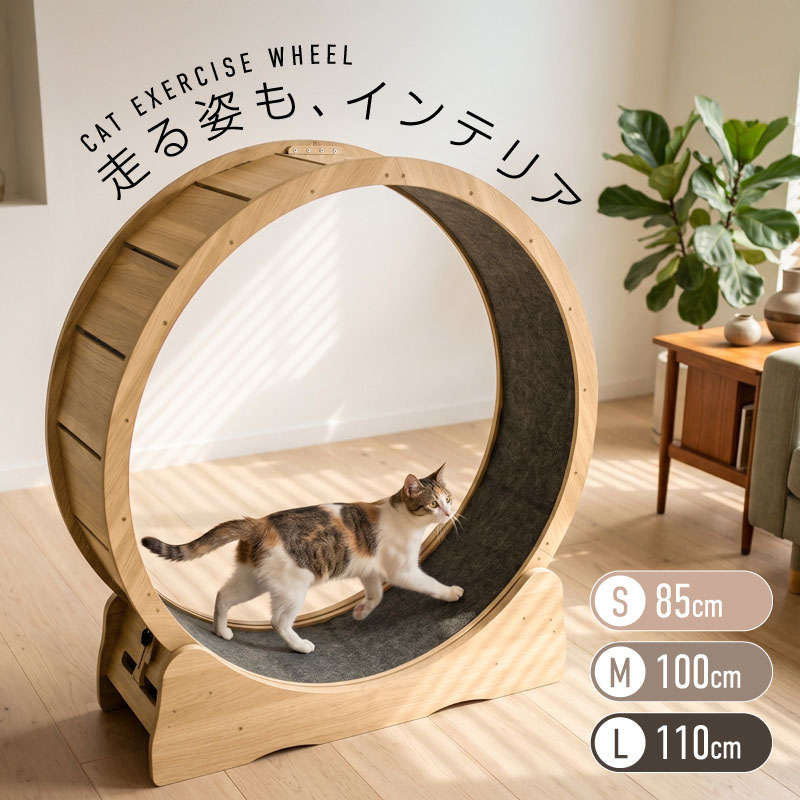 キャットホイール 猫 大きい ランニングホイール 木製 キャットランナー おもちゃ 室内運動用 マット付き 運動不足 ストレス解消 ストレス発散 回し車 回転 ルームランナー|雑貨通販 Happy Space