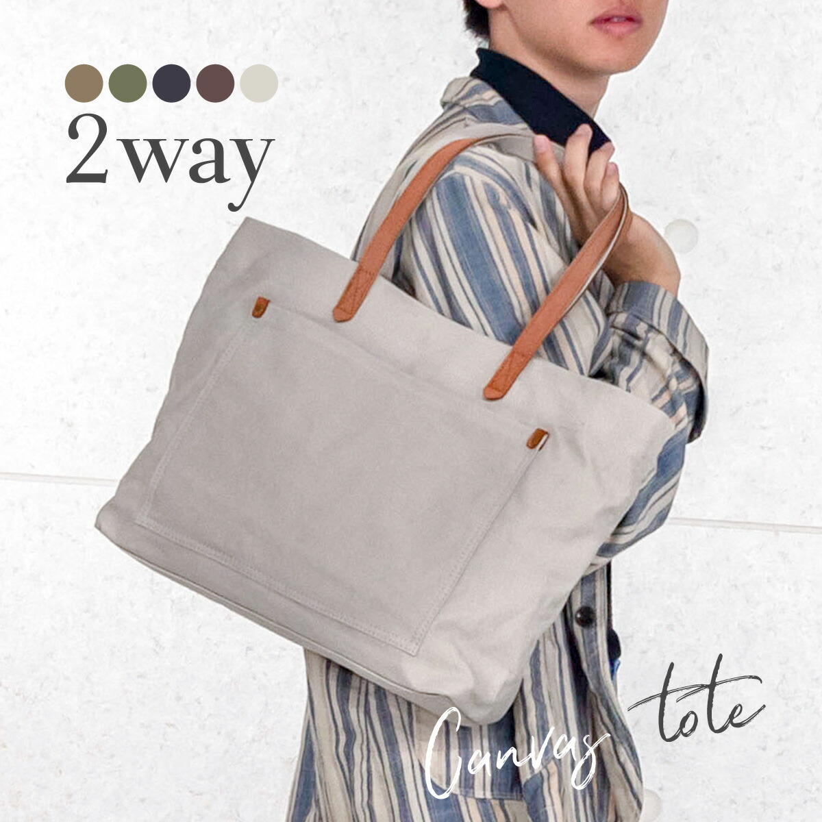 楽天市場 トートバッグ レディース メンズ キャンバス 帆布 大きめ 大容量 5色 ショルダーバッグ 無地 布 持ち手 本革 ショルダーベルト 斜めがけ 斜め掛け 肩がけ 肩掛け カジュアル 軽量 281 雑貨通販 Happy Space