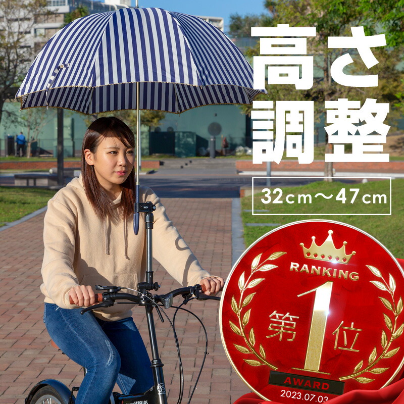 楽天市場】自転車 傘スタンド 電動自転車 ワンタッチ ブラック 固定傘 