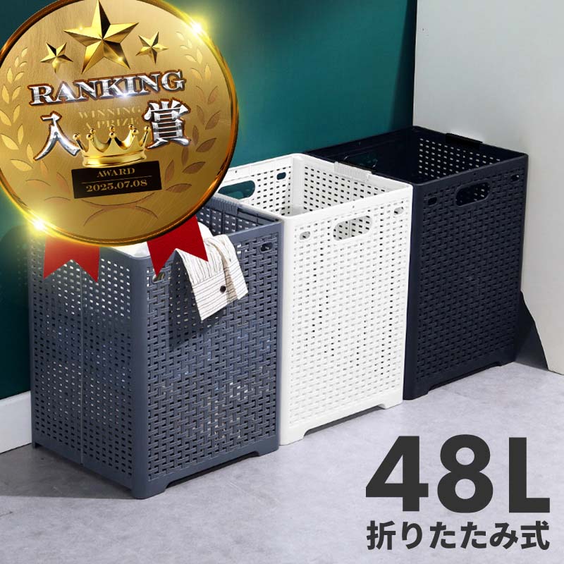 【楽天市場】ランドリーバスケット 折りたたみ 大容量 ランドリーボックス 角型 四角 スクエア 折り畳み 洗濯かご 洗濯カゴ プラスチック